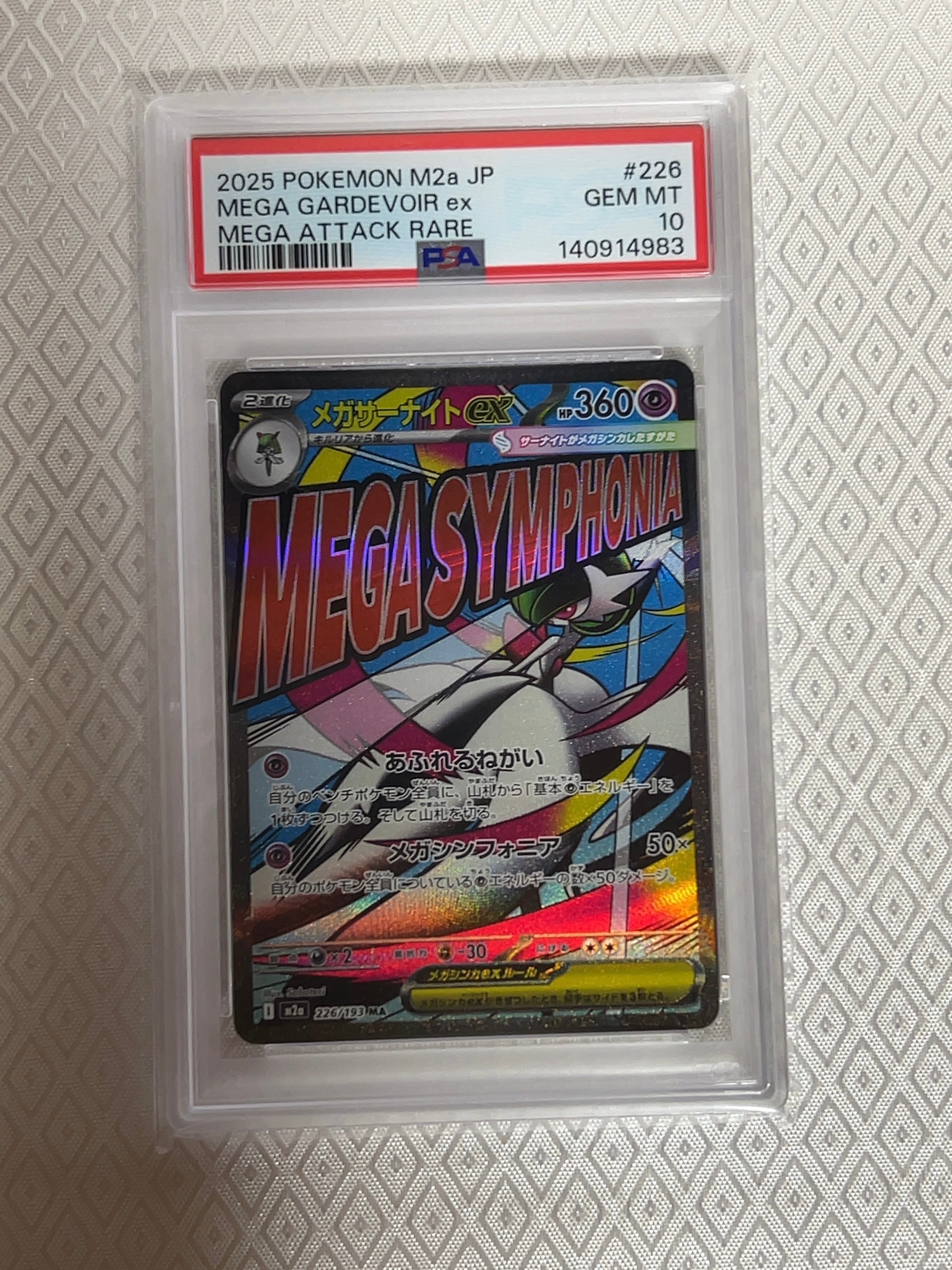 PSA10】メガサーナイトex MA [M2a 226/193](ハイクラスパック「MEGA
