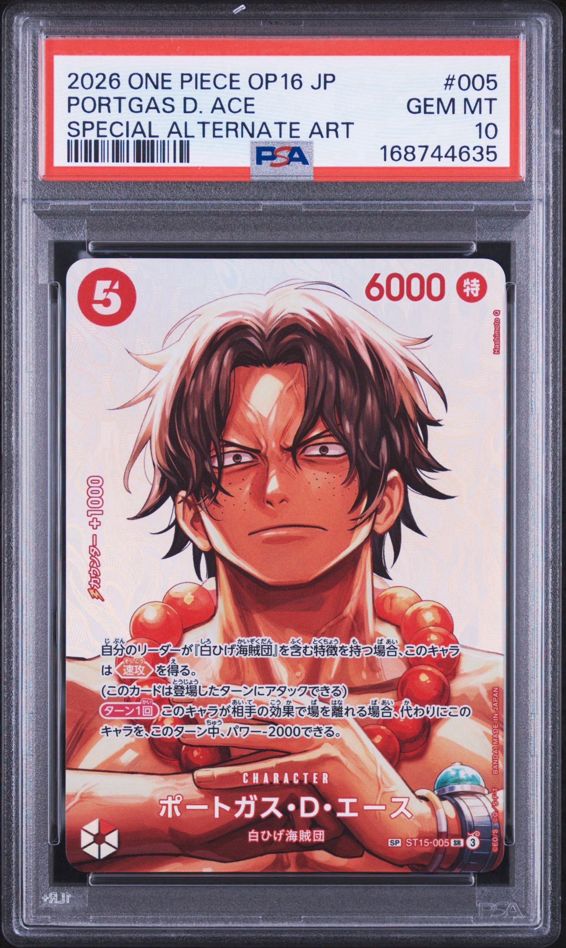 PSA10】ポートガス・D・エース SR-SPC [ST15-005](ブースターパック