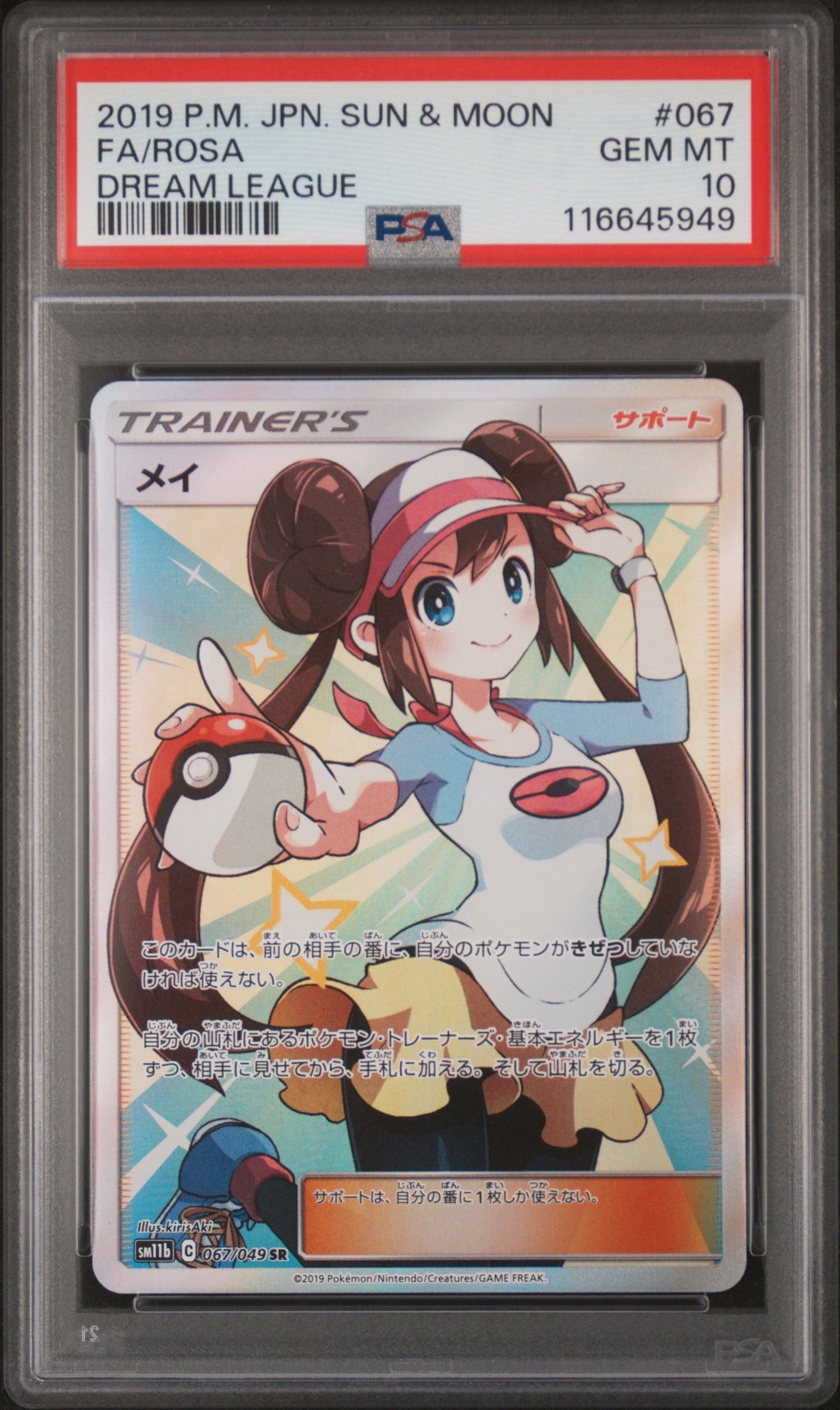 PSA10　メイ SR SM11b ドリームリーグ 067/049 メイ SR SM11b ドリームリーグ 067/049 ② - メルカリ