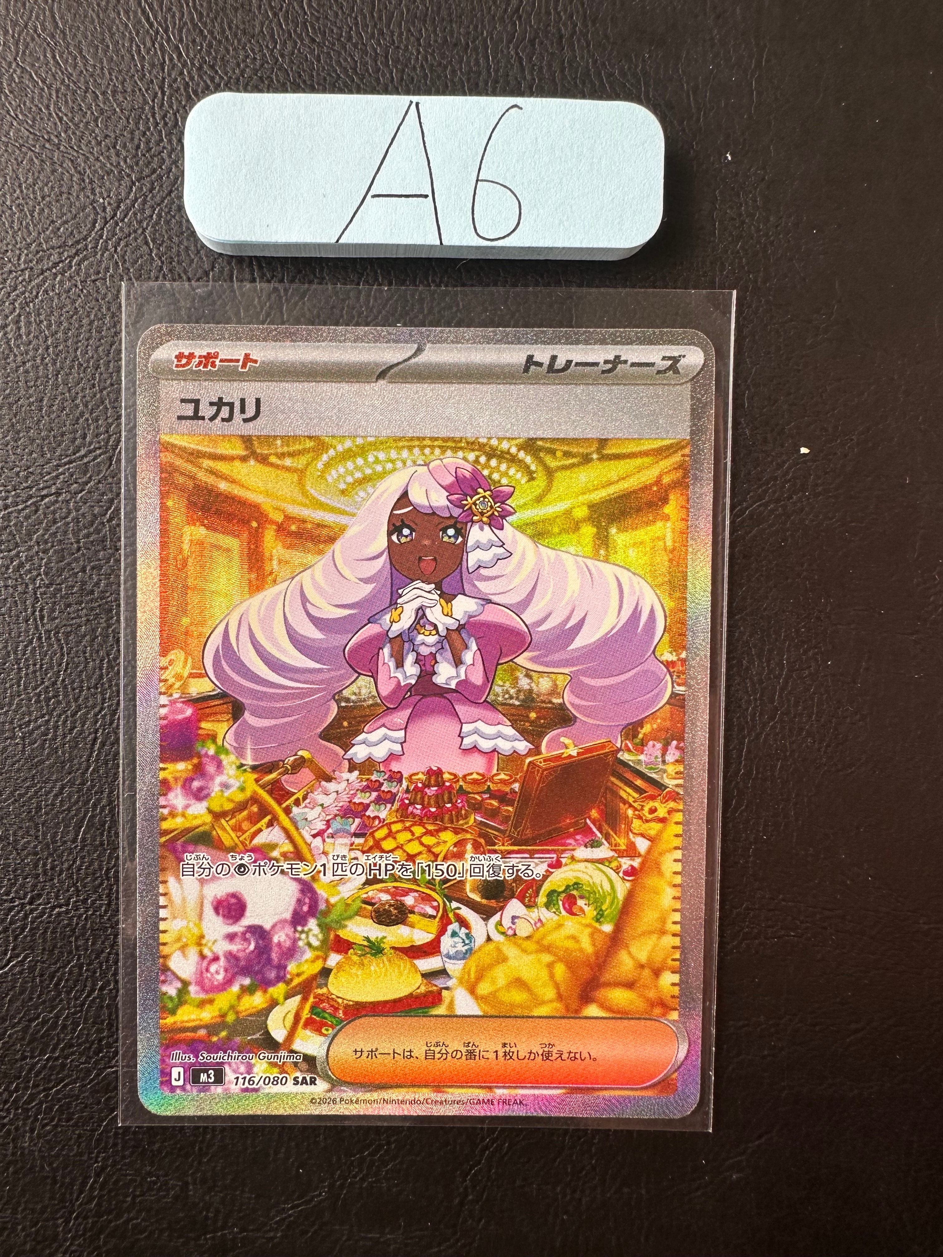 ユカリ SAR [M3 116/080](拡張パック「ムニキスゼロ」)