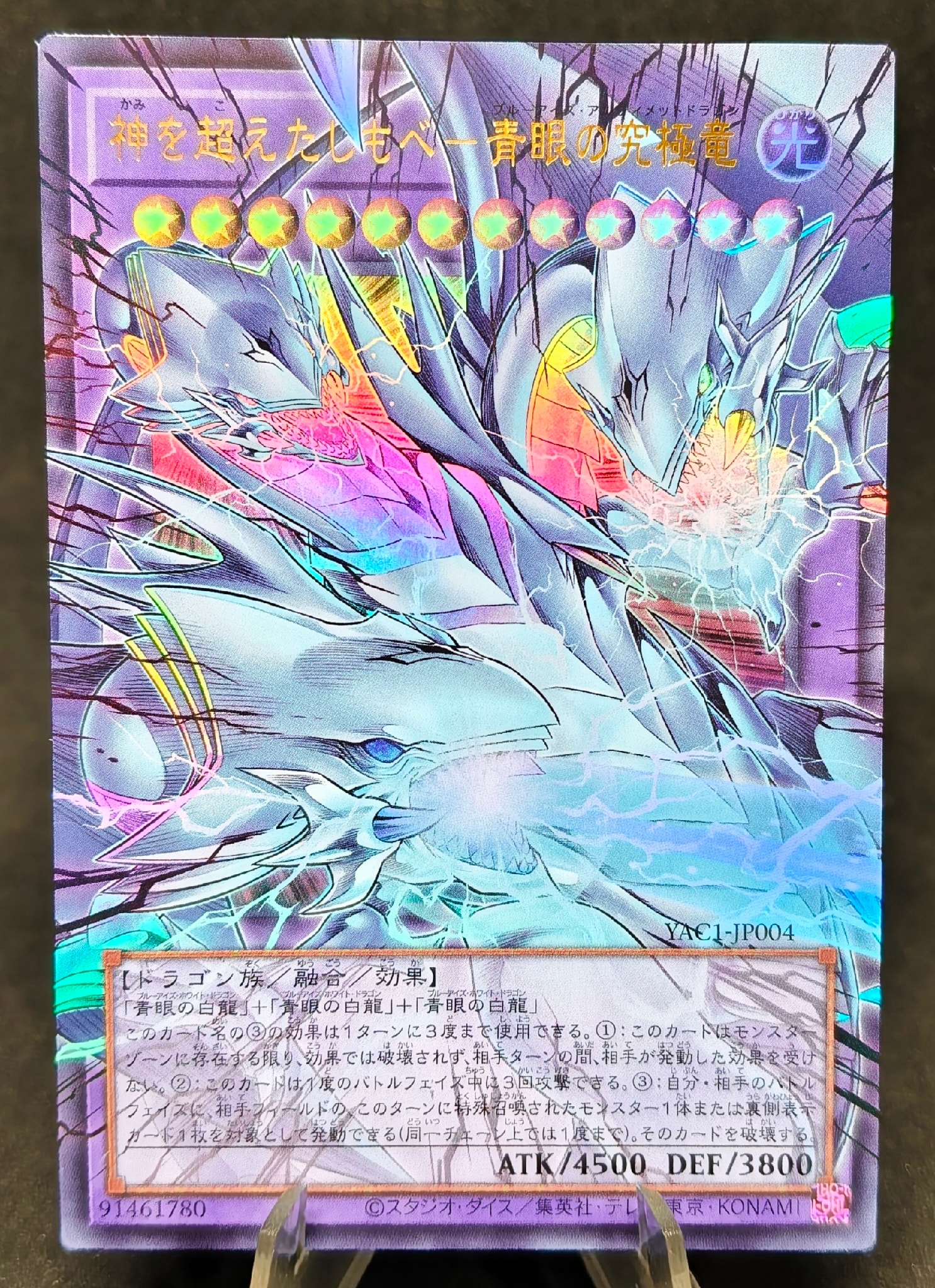 神を超えたしもべ―青眼の究極竜 UR :オーバーフレーム [YAC1-JP004](スペシャルパック「遊☆戯☆王 オリジナル アートワーク コレクション」)