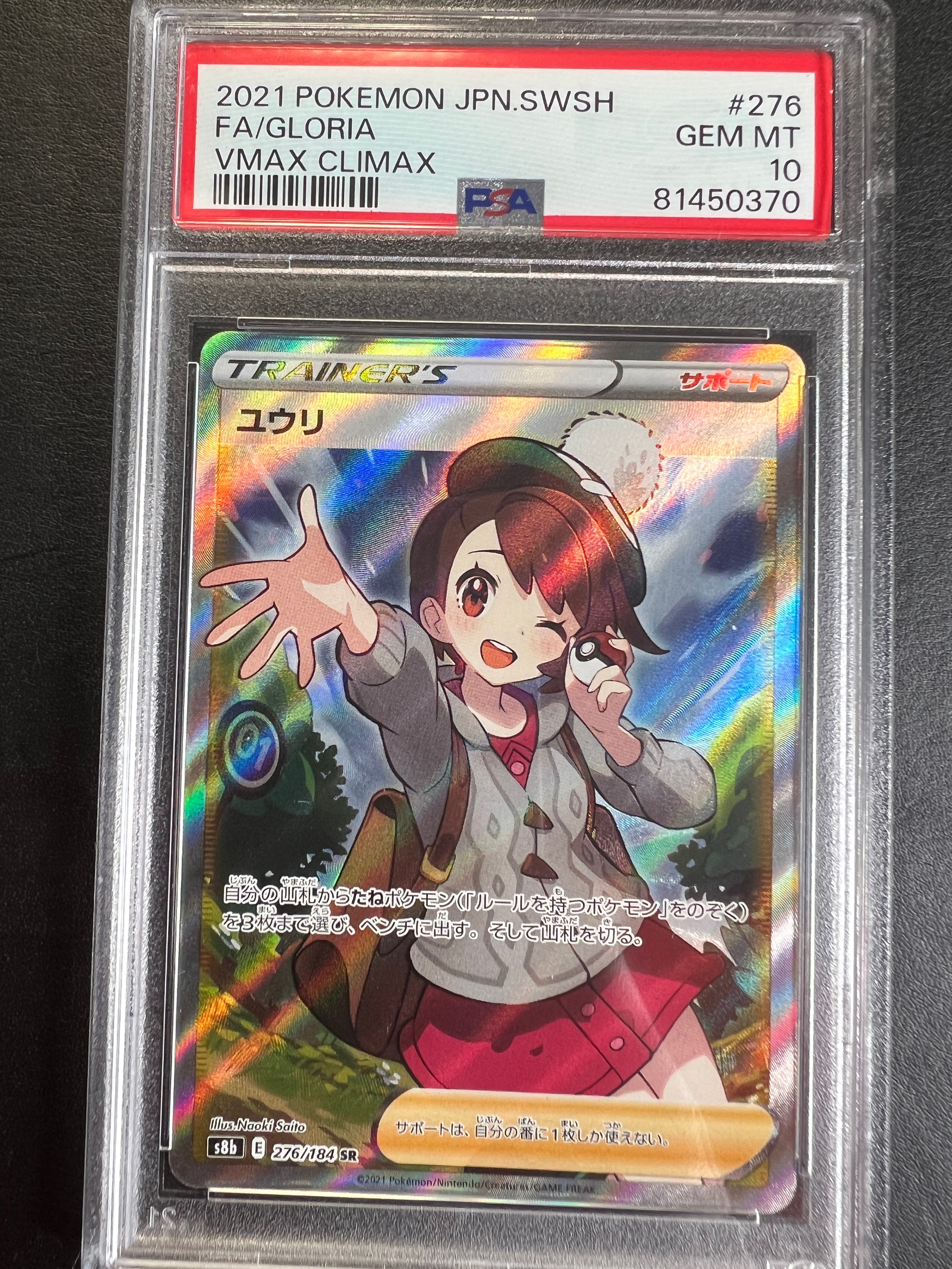 ユウリ SR[S8b 276/184](ハイクラスパック「VMAXクライマックス」)の