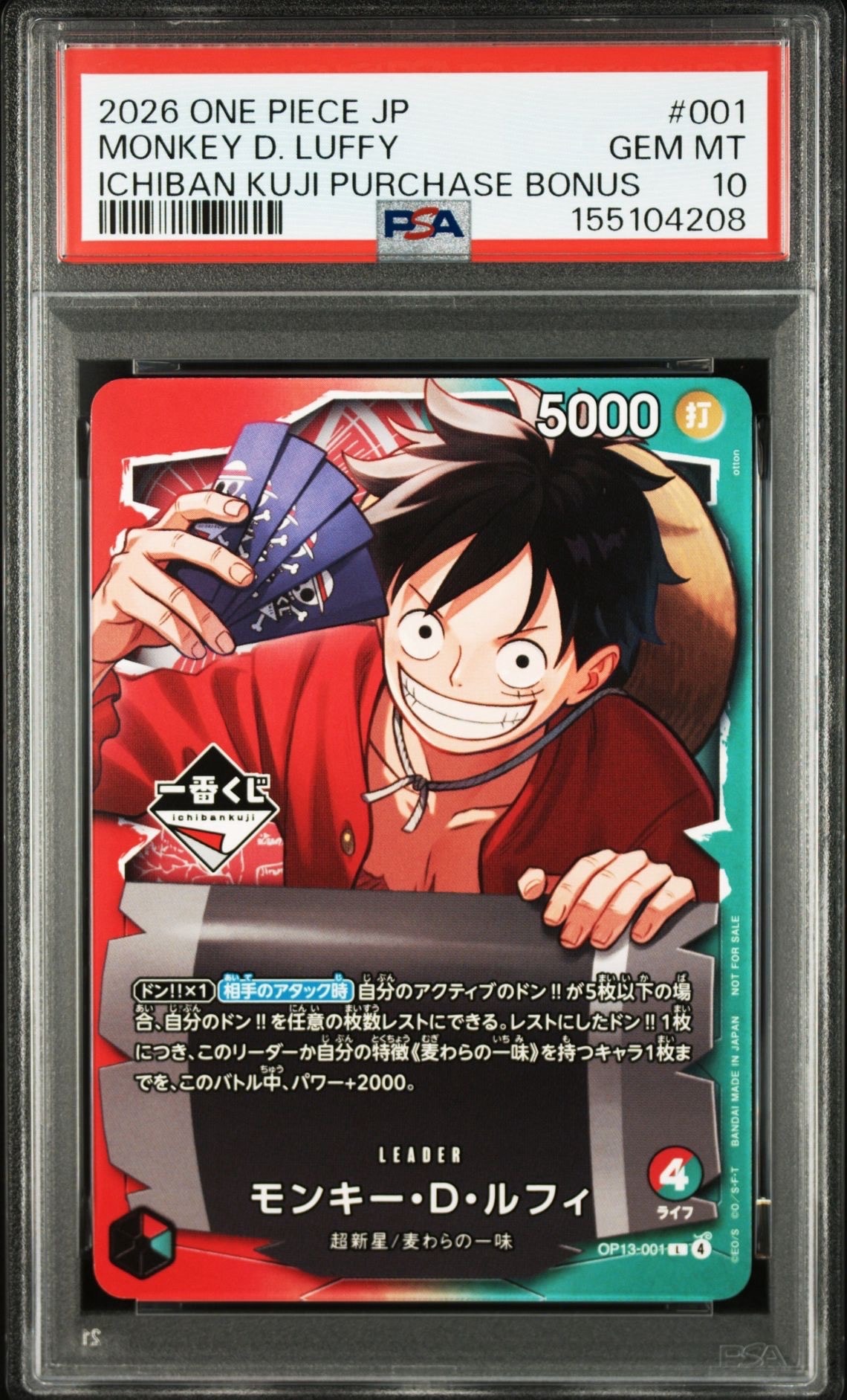 モンキー・D・ルフィ L :開封済 [OP13-001](プロモーションカード「一番くじ ワンピースカードゲーム 購入特典」)