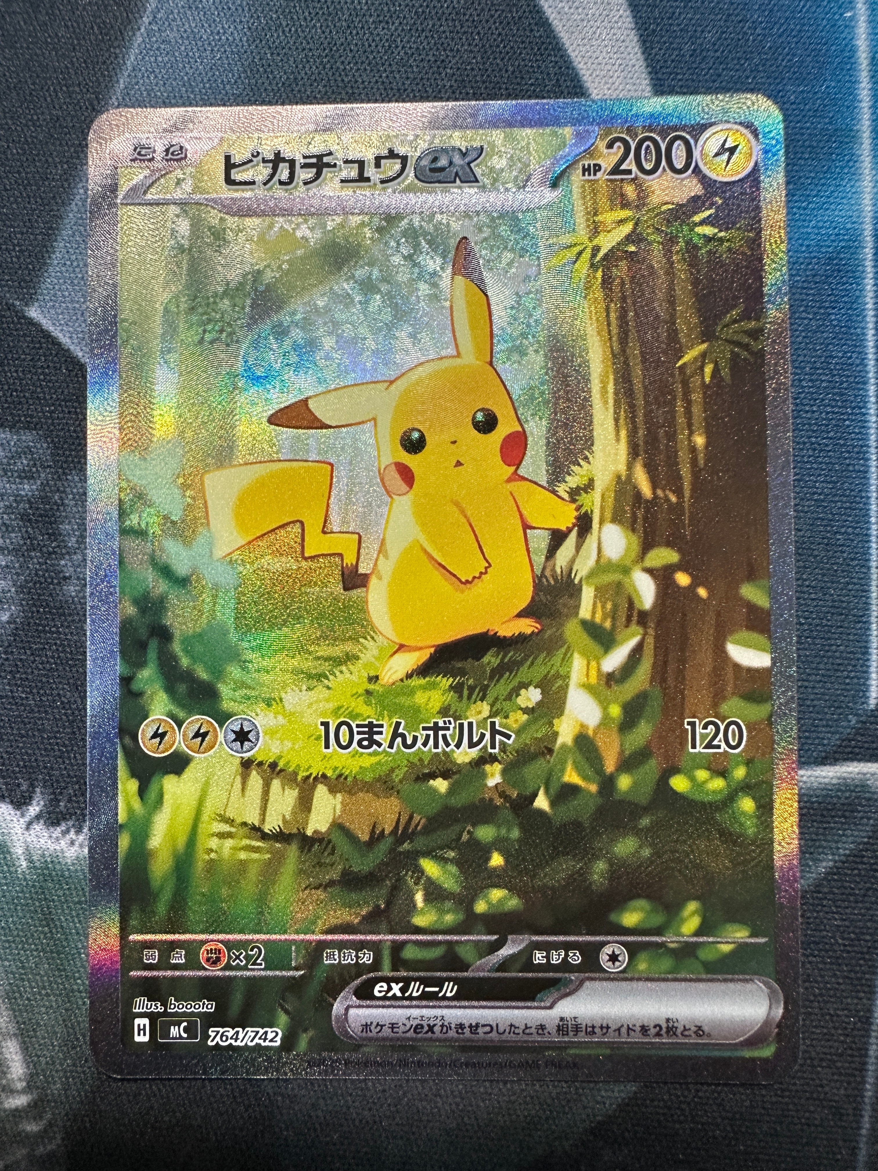 ピカチュウex SAR仕様 [MC 764/742](スタートデッキ100「バトルコレクション」)