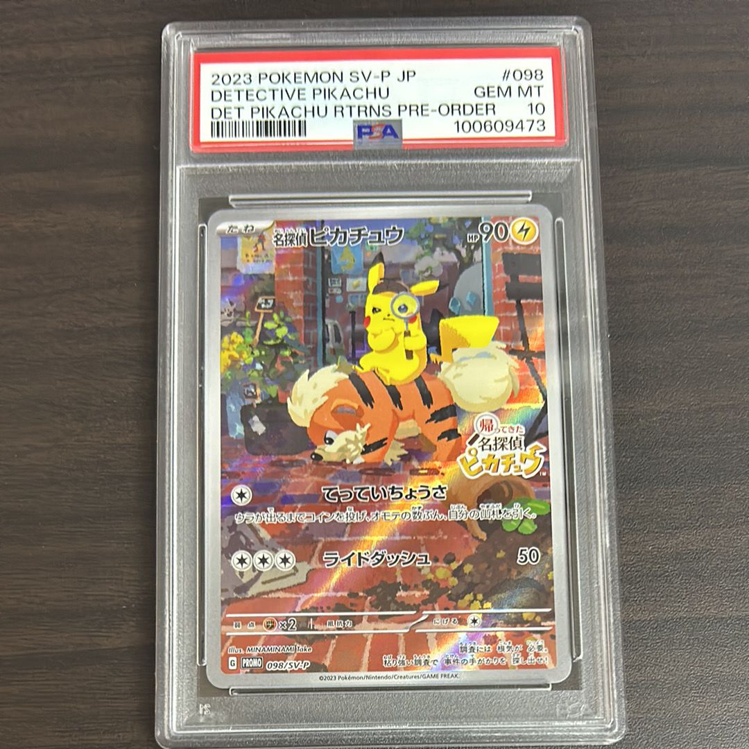 名探偵ピカチュウ: プロモ [SV-P 098](プロモーションカード「SV-P」)