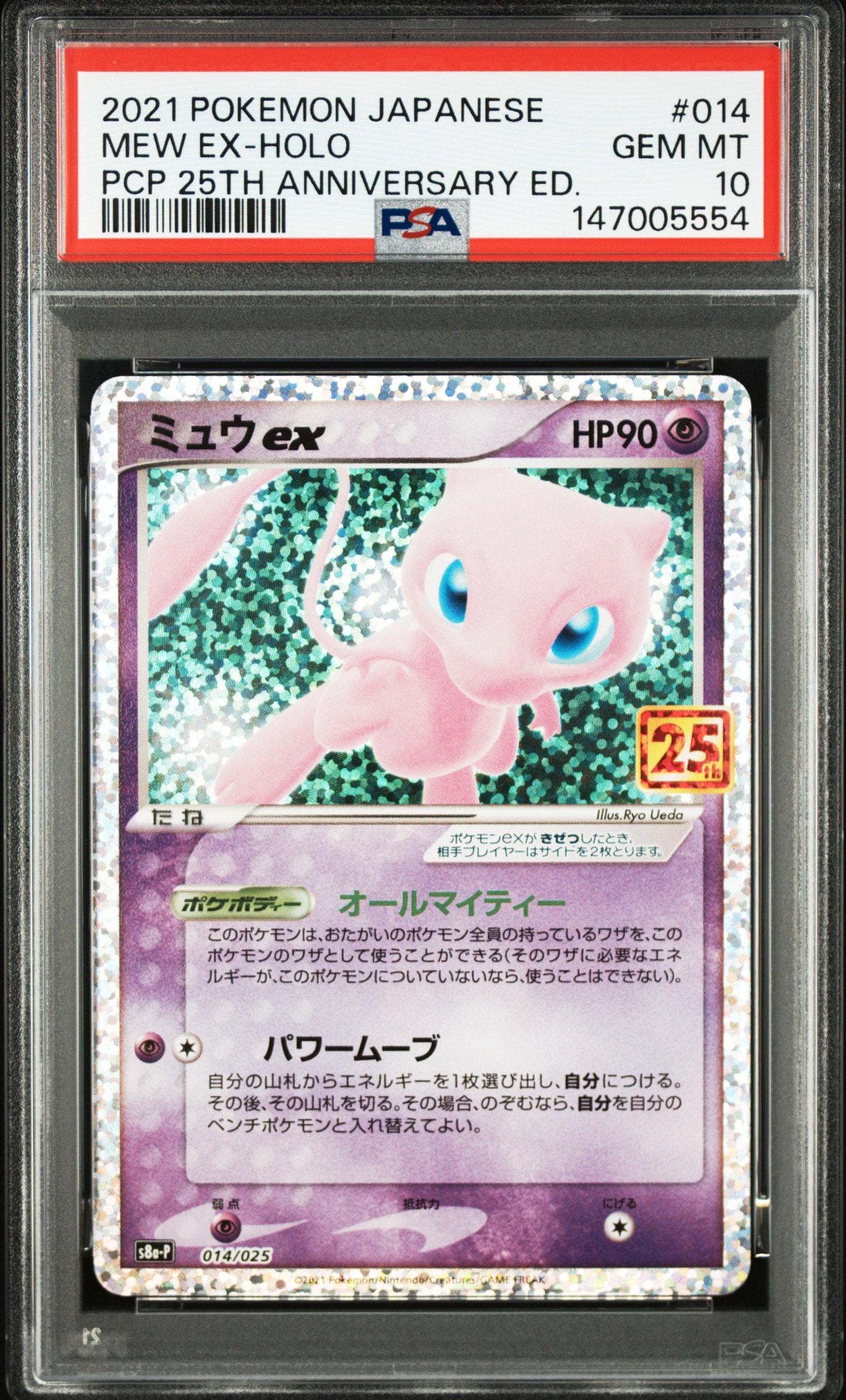 ミュウex: プロモ[S8a-P 014/025](プロモカードパック 25th