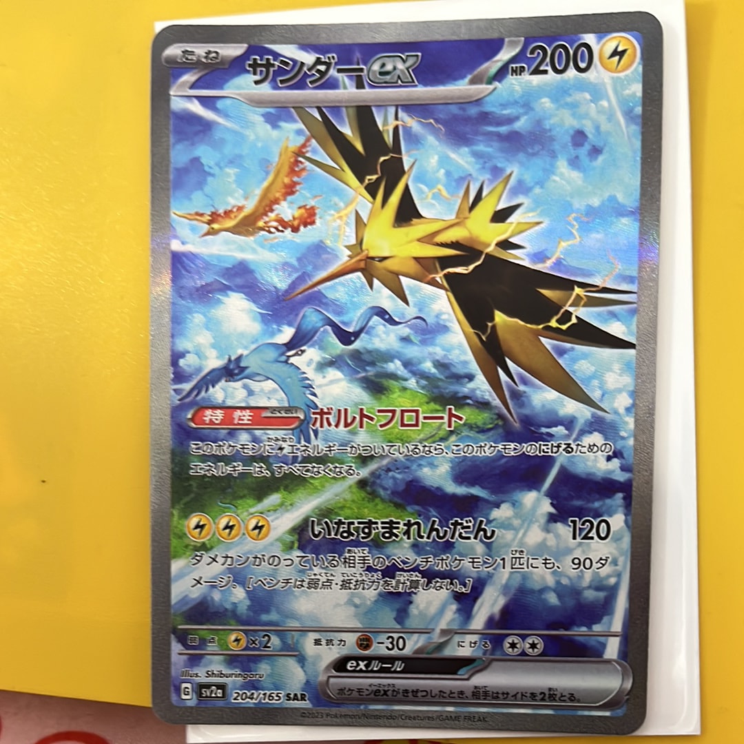 サンダーex SAR[SV2a 204/165](強化拡張パック「ポケモンカード151」)