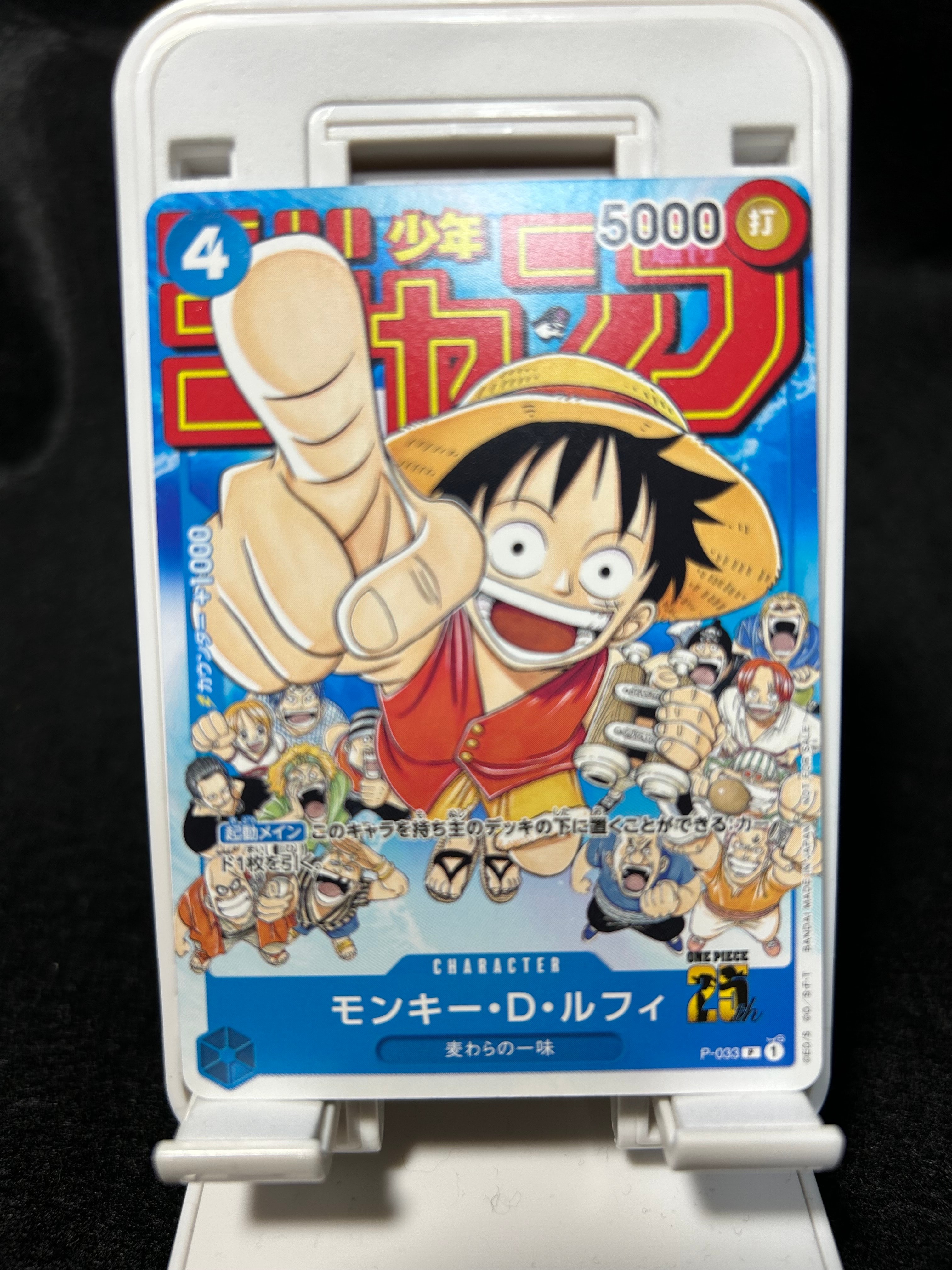 モンキー・D・ルフィ [P-033] (週刊少年ジャンプ2023年1月7日号 付録