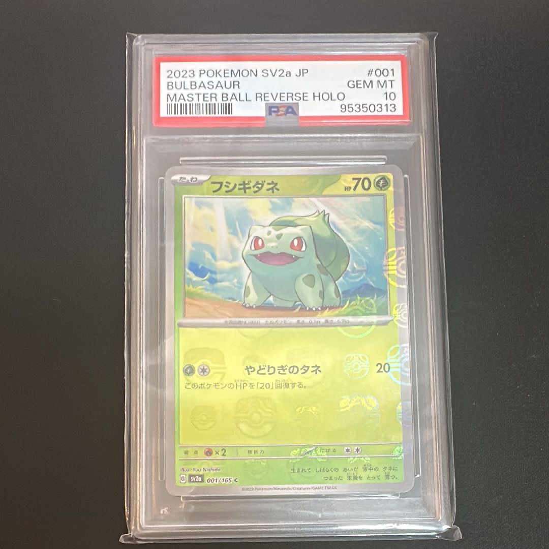 フシギダネ C: マスターボールミラー[SV2a 001/165](強化拡張パック「ポケモンカード151」)