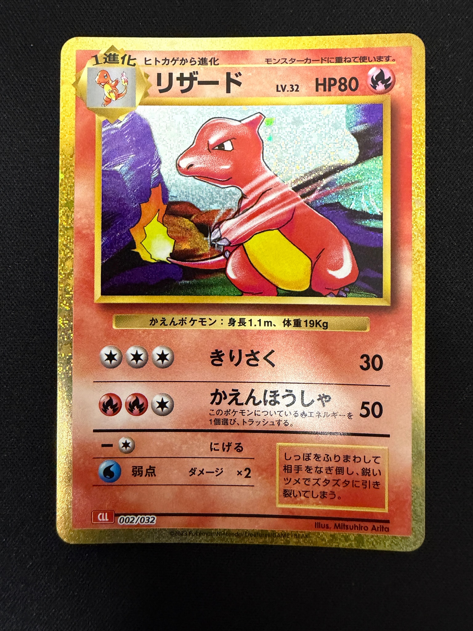 リザード [CLL 002/032](ポケモンカードゲーム Classic)通販・買取