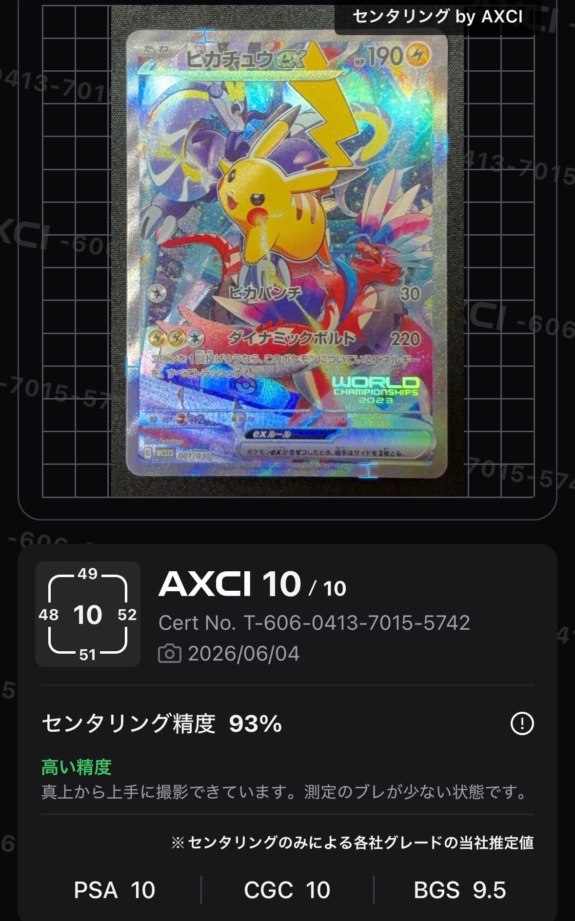 ピカチュウex [WCS23 001/030](ポケモンワールドチャンピオンシップス