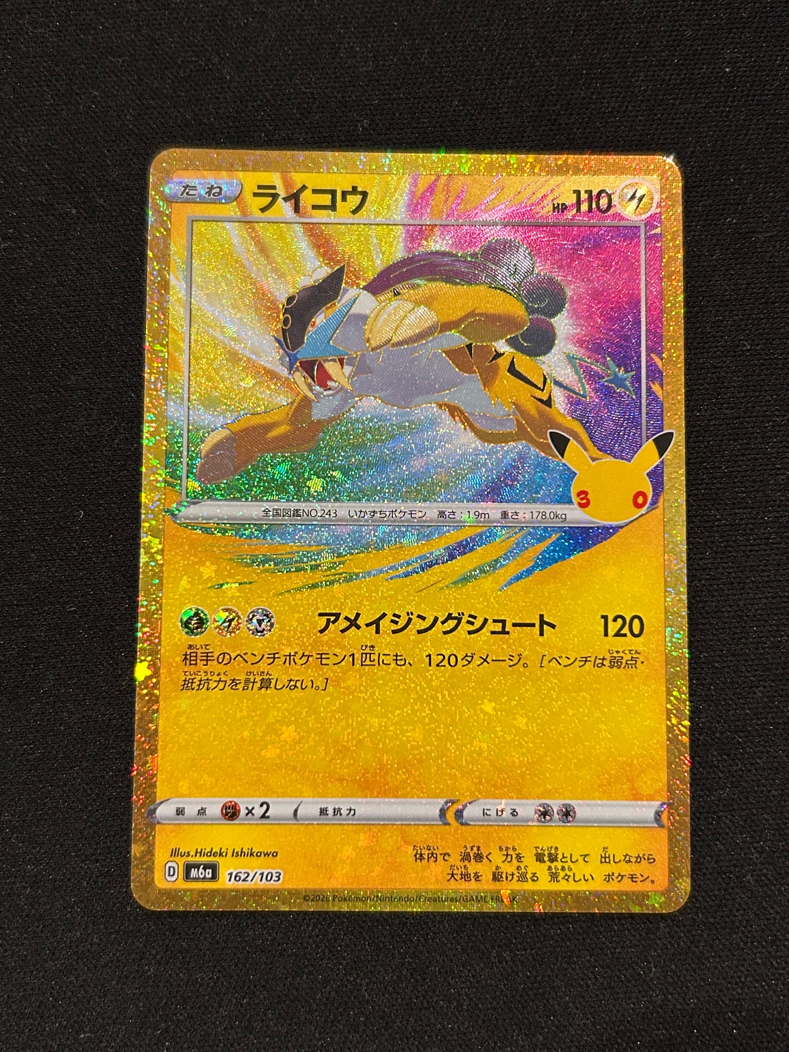 ライコウ [M6a 162/103](拡張パック「30th CELEBRATION」)