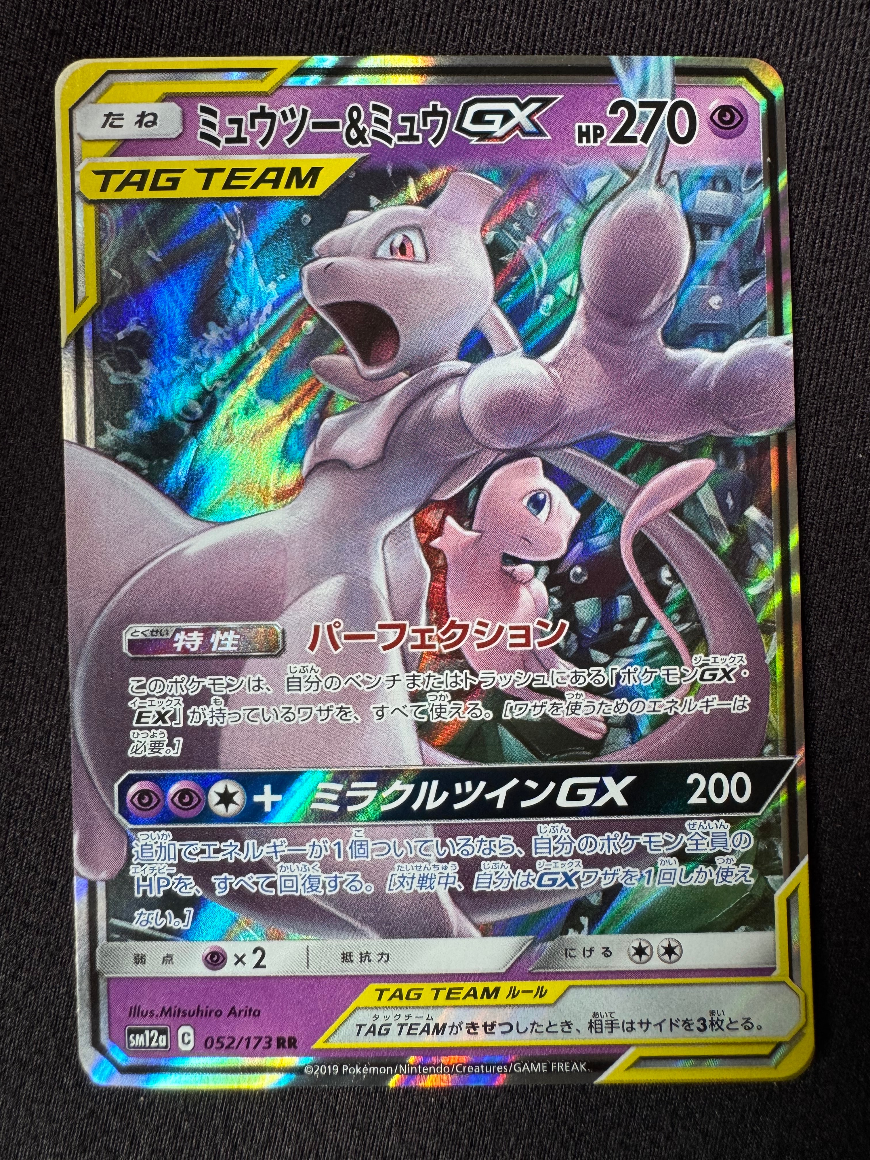 ミュウツー&ミュウGX RR [SM12a 052/173](ハイクラスパック「TAG TEAM GX タッグオールスターズ」)