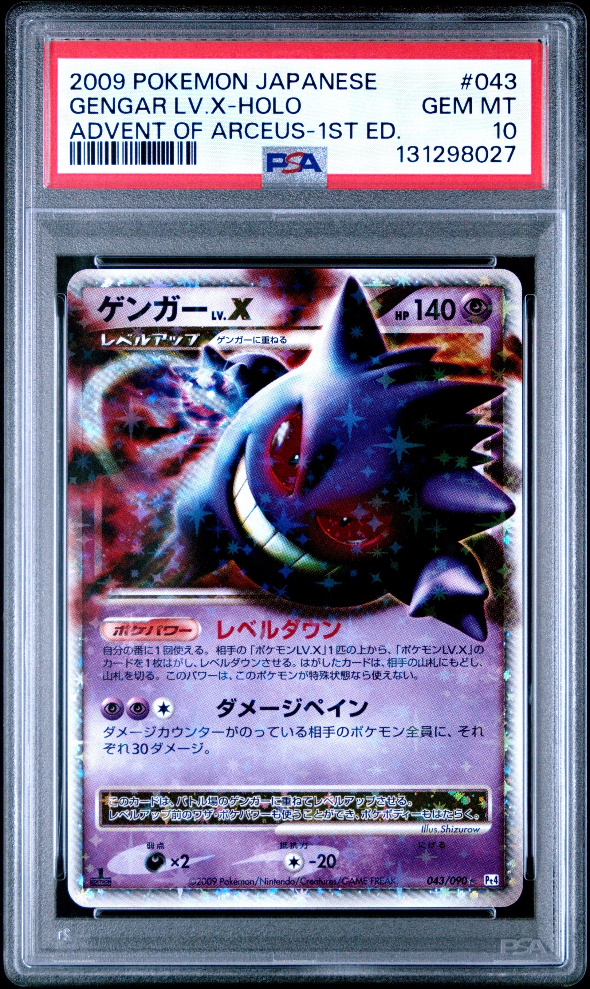 PSA10】ゲンガーLV.X ☆: 1ED[Pt4 043/090](拡張パック「アルセウス