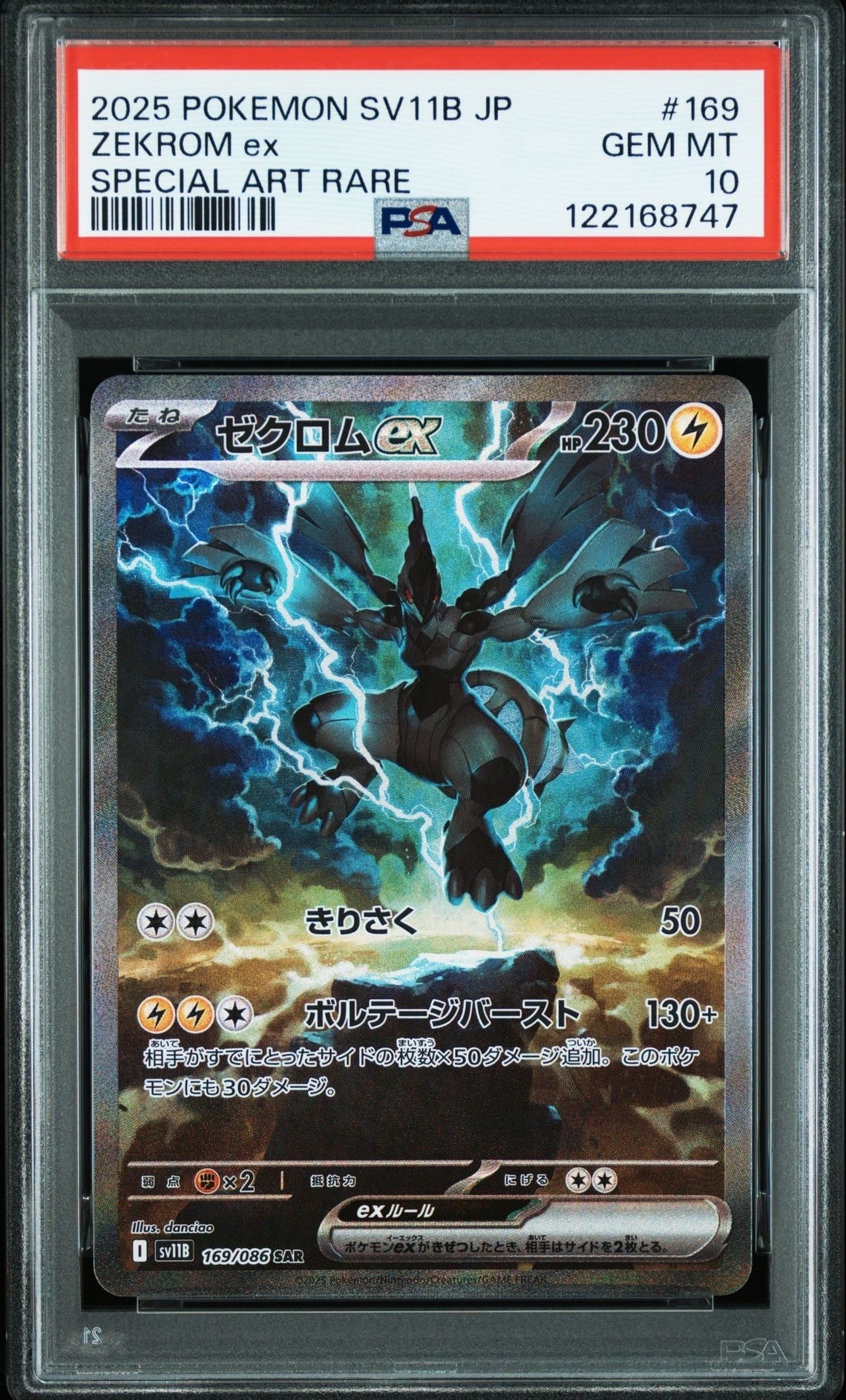 ゼクロムex SAR [SV11B 169/086](拡張パック「ブラックボルト」)