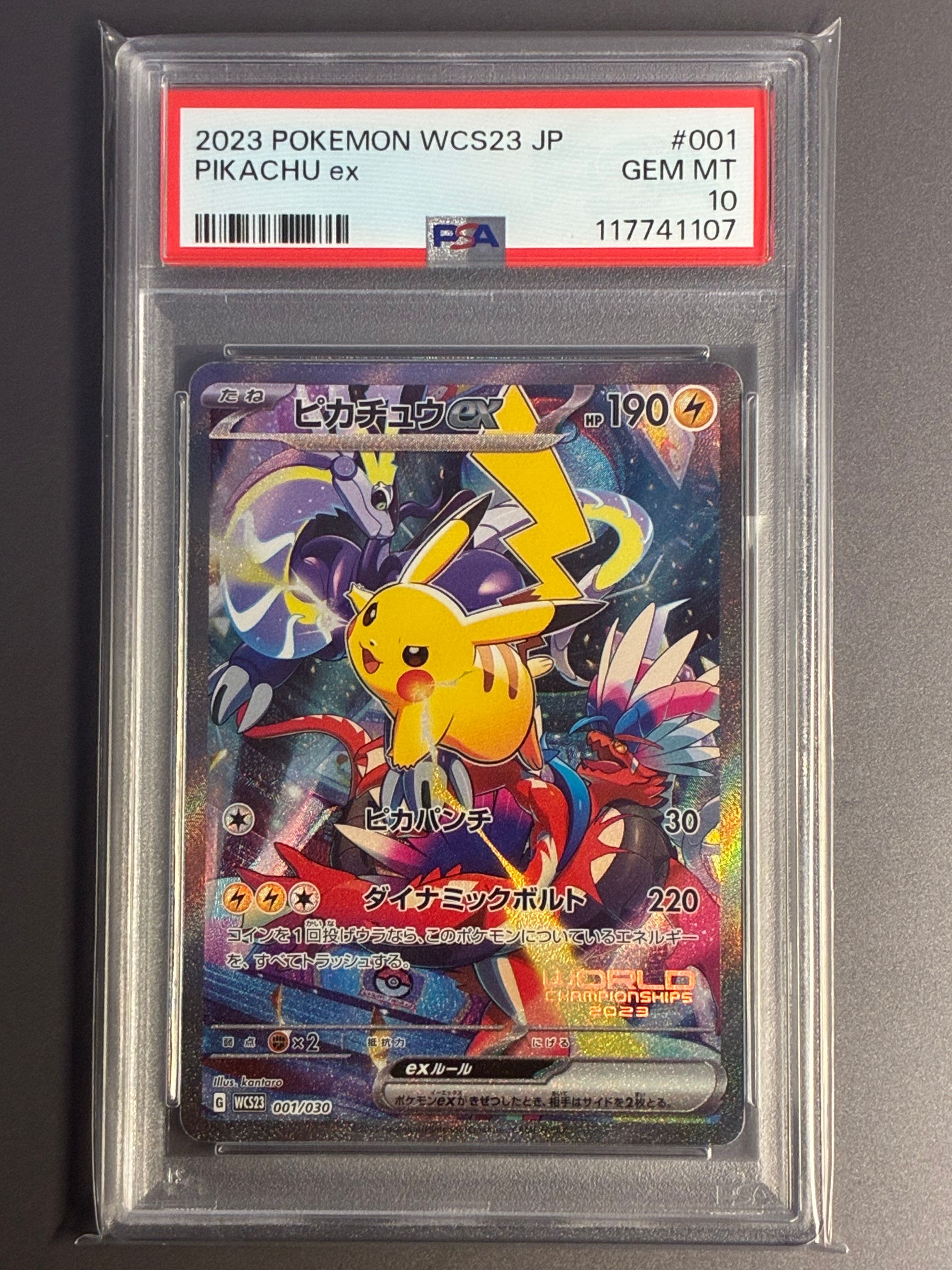 ピカチュウex [WCS23 001/030](ポケモンワールドチャンピオンシップス2023横浜 記念デッキ「ピカチュウ」)