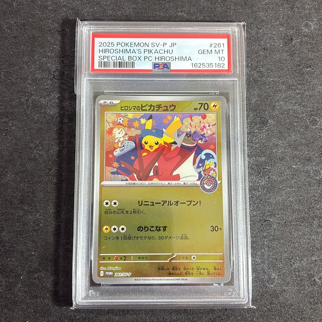 ヒロシマのピカチュウ P [SV-P 261](スペシャルBOX「ポケモンセンターヒロシマ」)