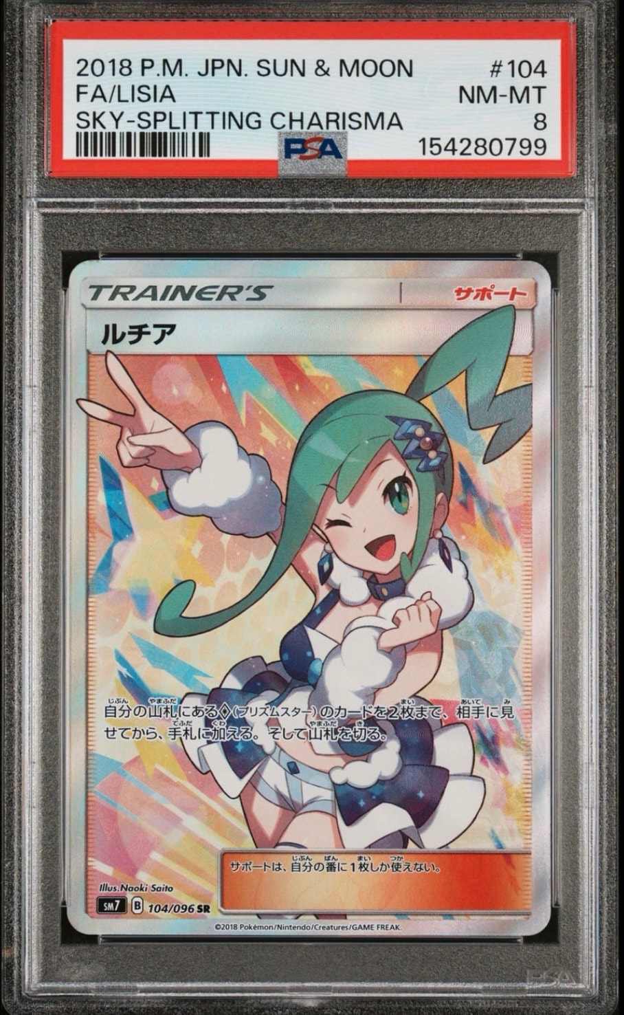 PSA10】ルチア SR[SM7 104/096](拡張パック「裂空のカリスマ」) 7枚の