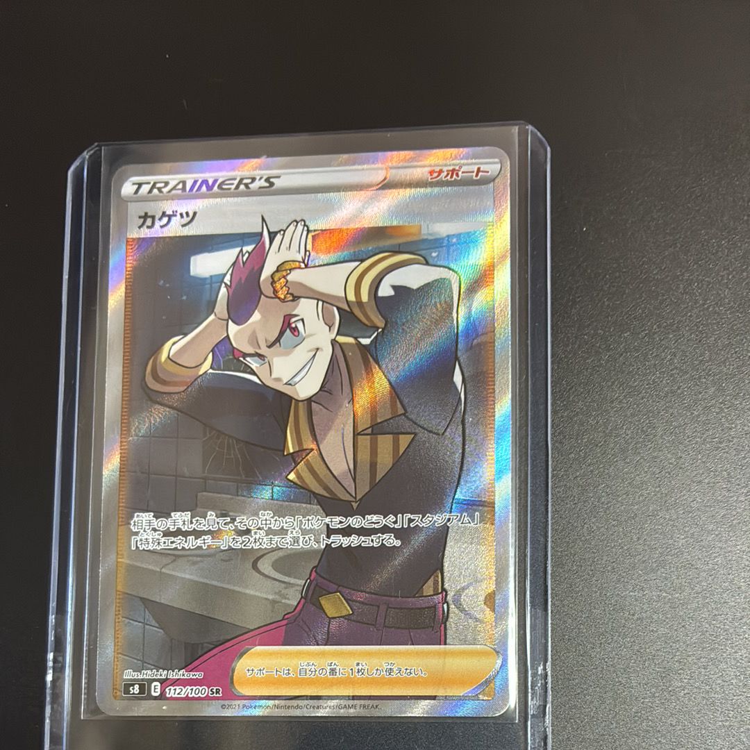 カゲツ SR[s8 112/100](拡張パック 「フュージョンアーツ」)