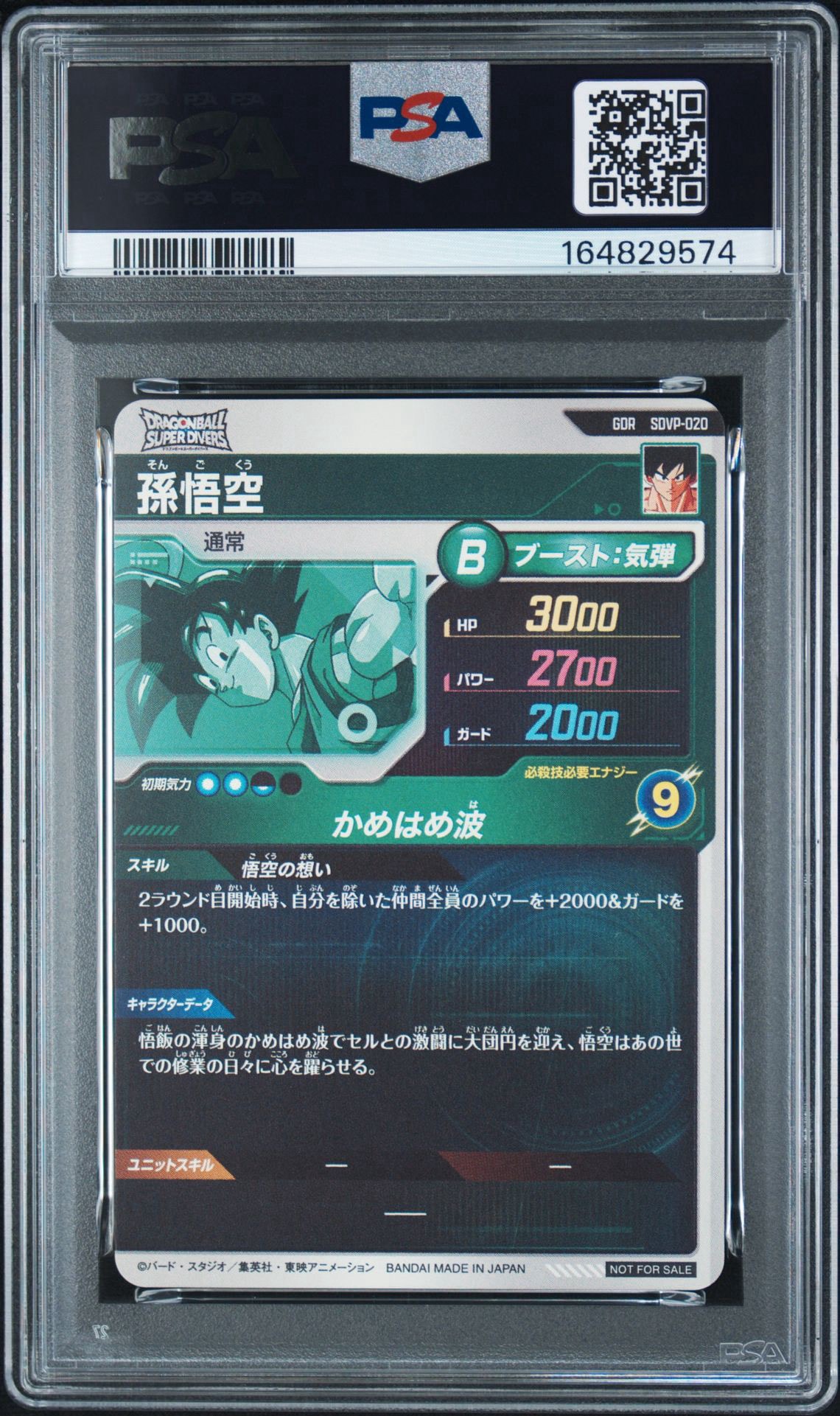 PSA10】孫悟空 GDR [SDVP-020](ドラゴンボールスーパーダイバーズ「3種