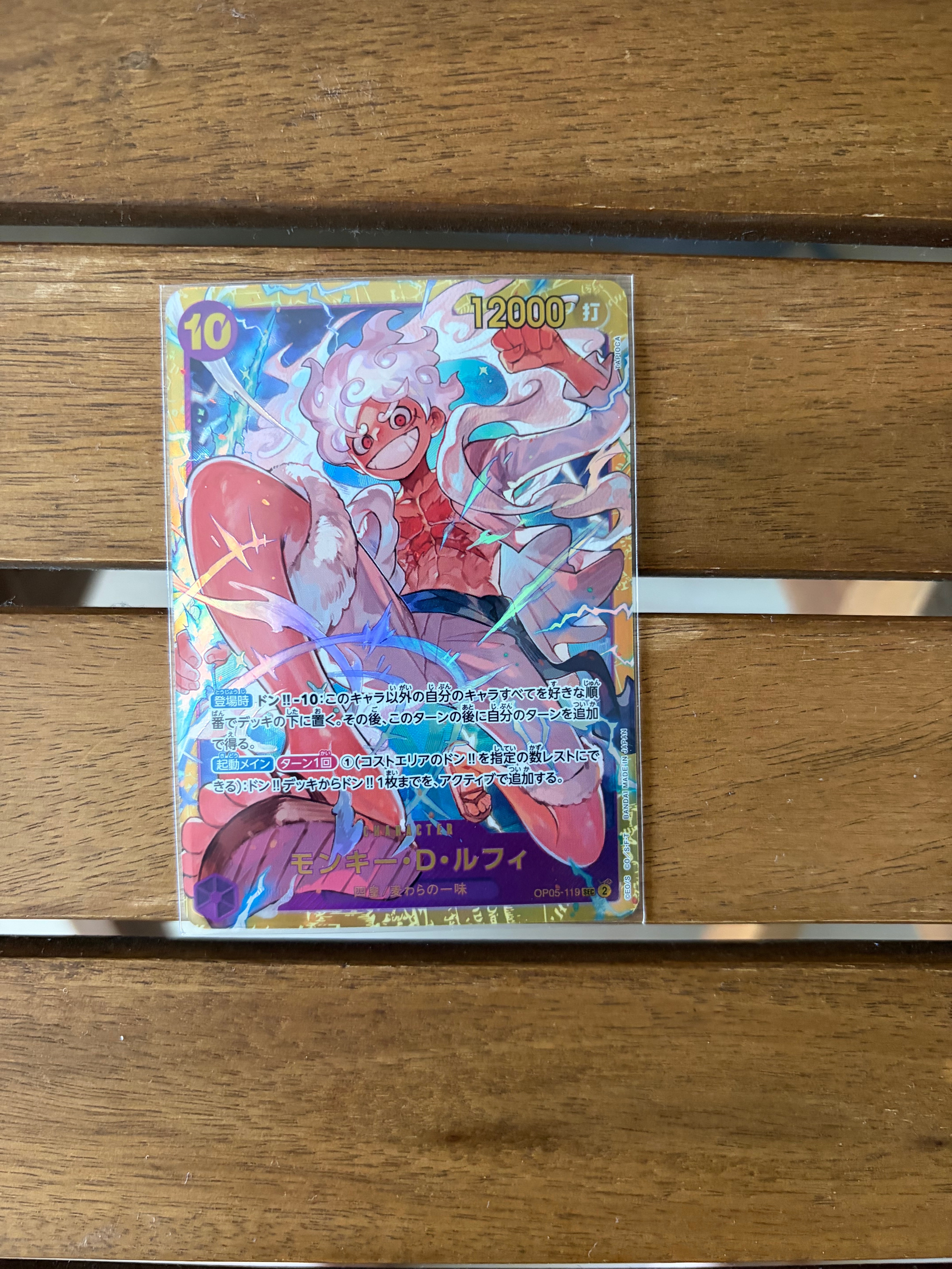 モンキー・D・ルフィ SEC [OP05-119](プレミアムブースター「ONE PIECE CARD THE BEST」)
