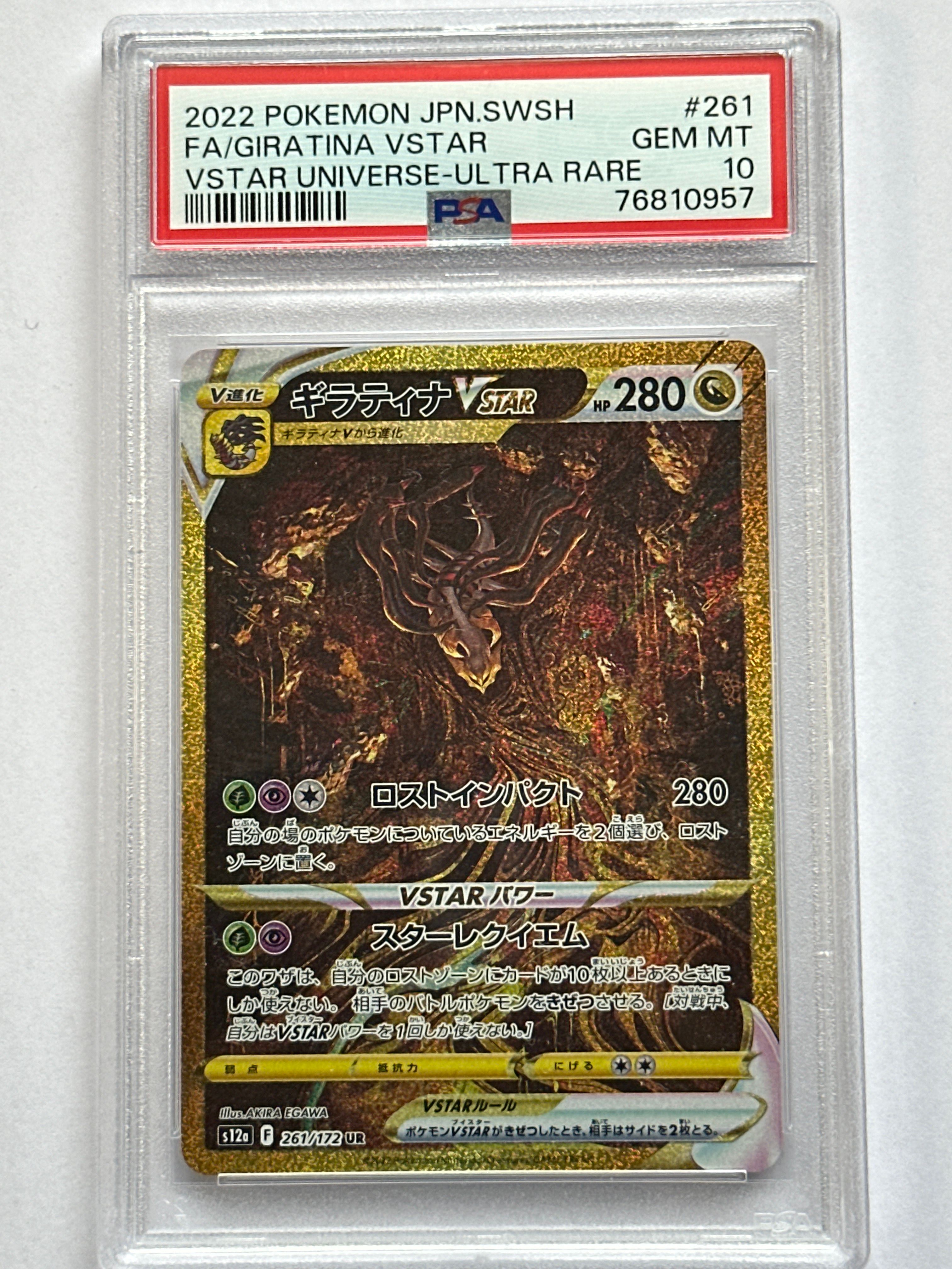 ギラティナVSTAR UR[s12a 261/172](ハイクラスパック「VSTARユニバース」)