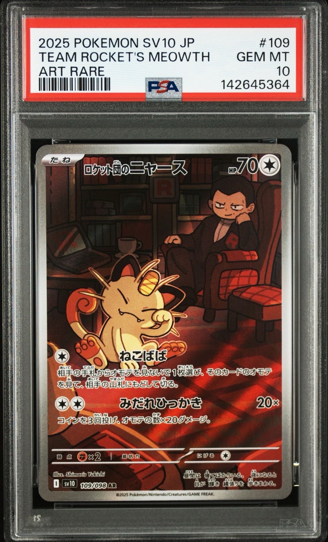 ロケット団のニャース AR [SV10 109/098](拡張パック「ロケット団の栄光」)