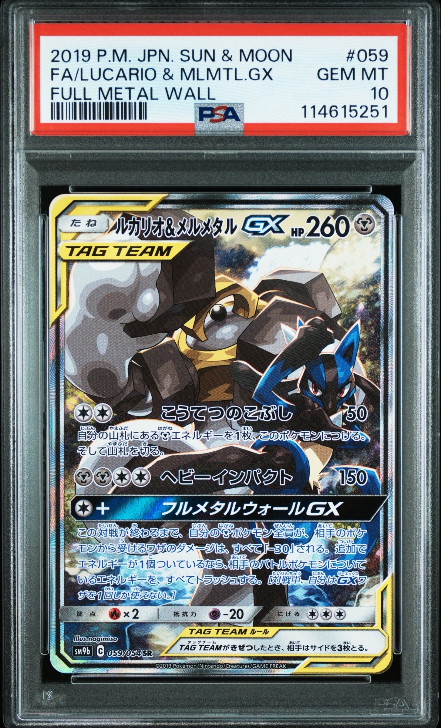 【極美品】【最安値】ルカリオ&メルメタルgx SR Amazon | ポケモンカードゲーム/PK-SM9b-029 ルカリオ&メルメタルGX RR