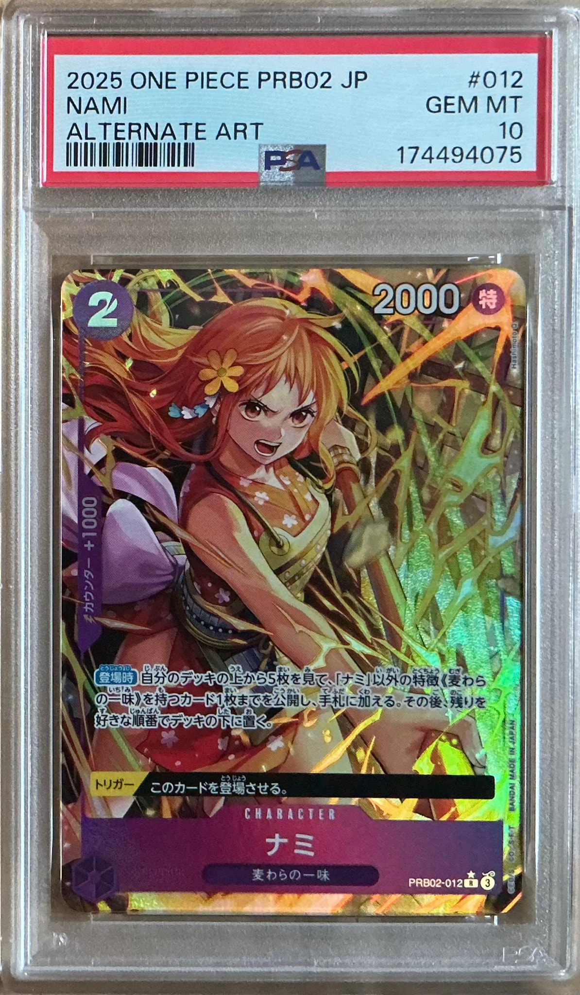 ナミ R-P [PRB02-012](プレミアムブースター「ONE PIECE CARD THE BEST