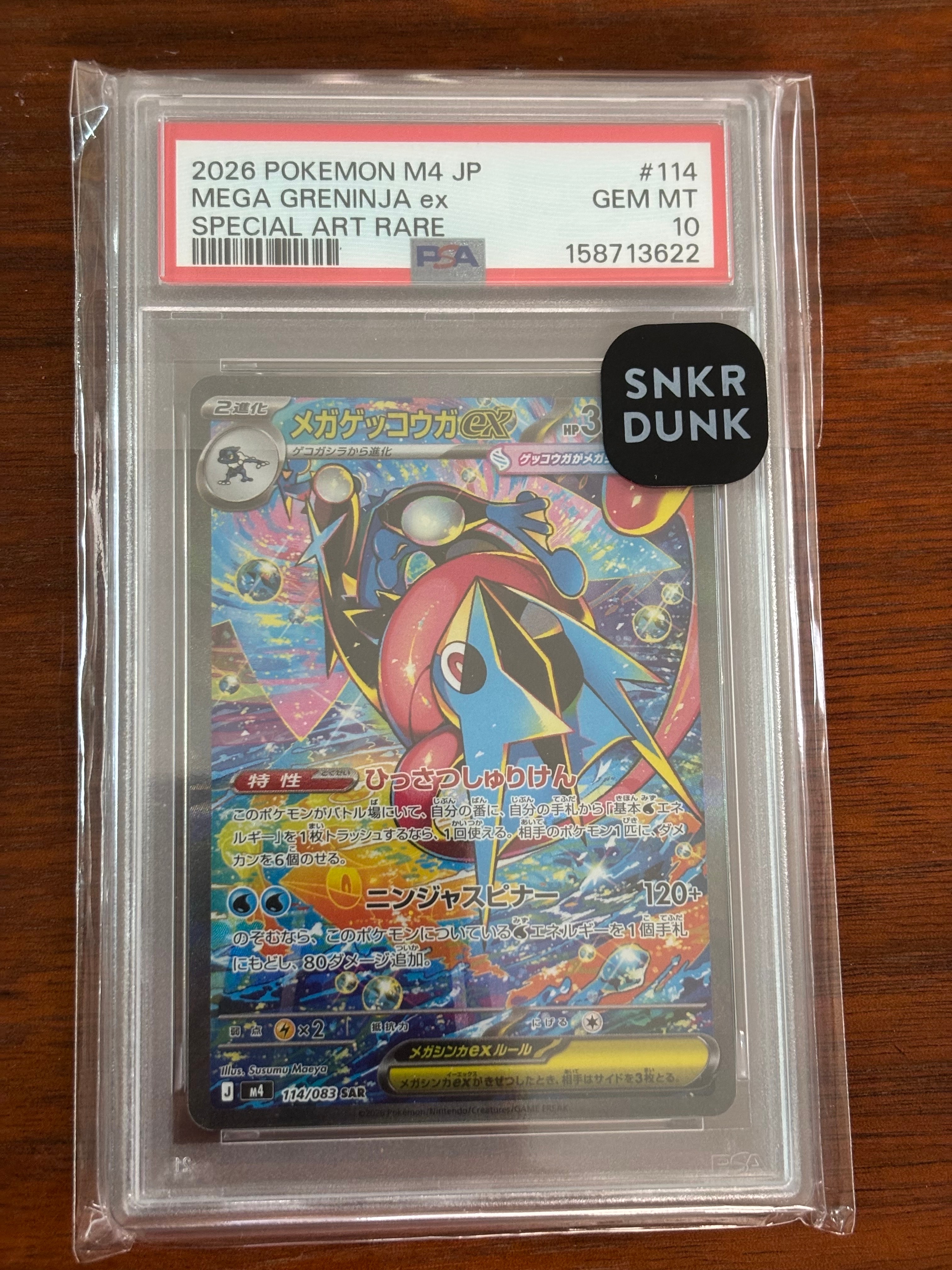 メガゲッコウガex SAR [M4 114/083](拡張パック「ニンジャスピナー