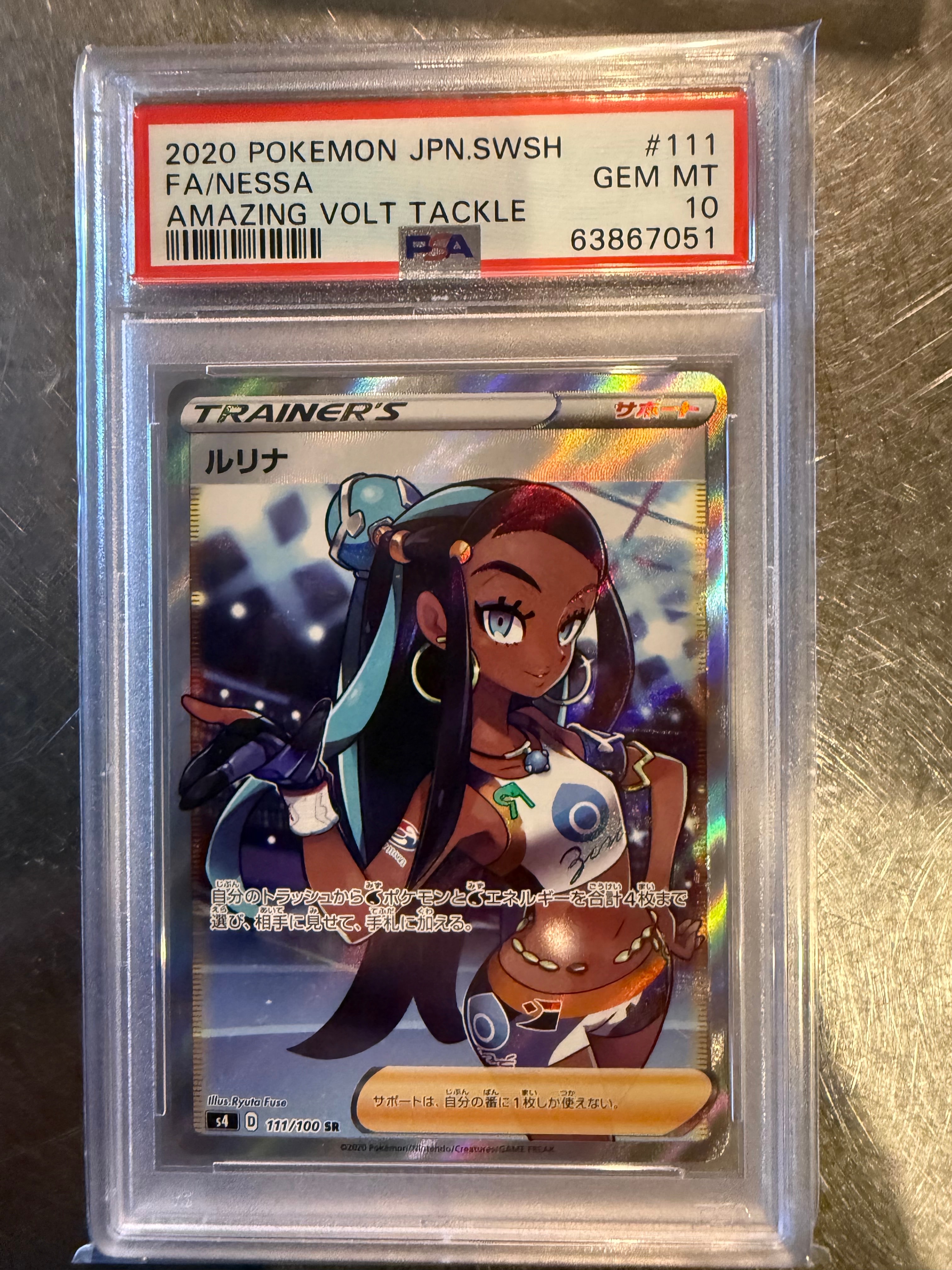 ルリナ SR[S4 111/100](拡張パック「仰天のボルテッカー」)