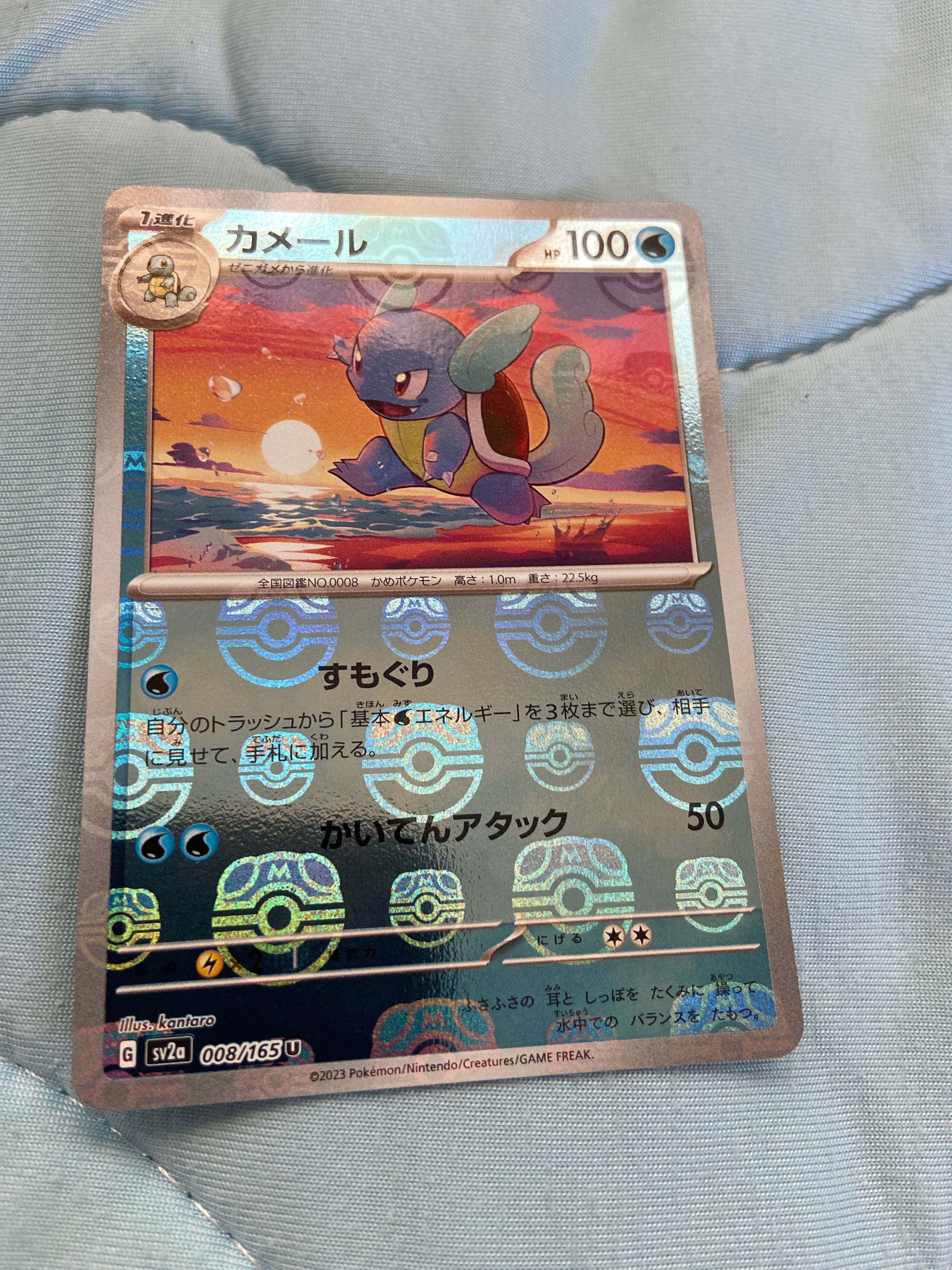 カメール U: マスターボールミラー[SV2a 008/165](強化拡張パック「ポケモンカード151」)