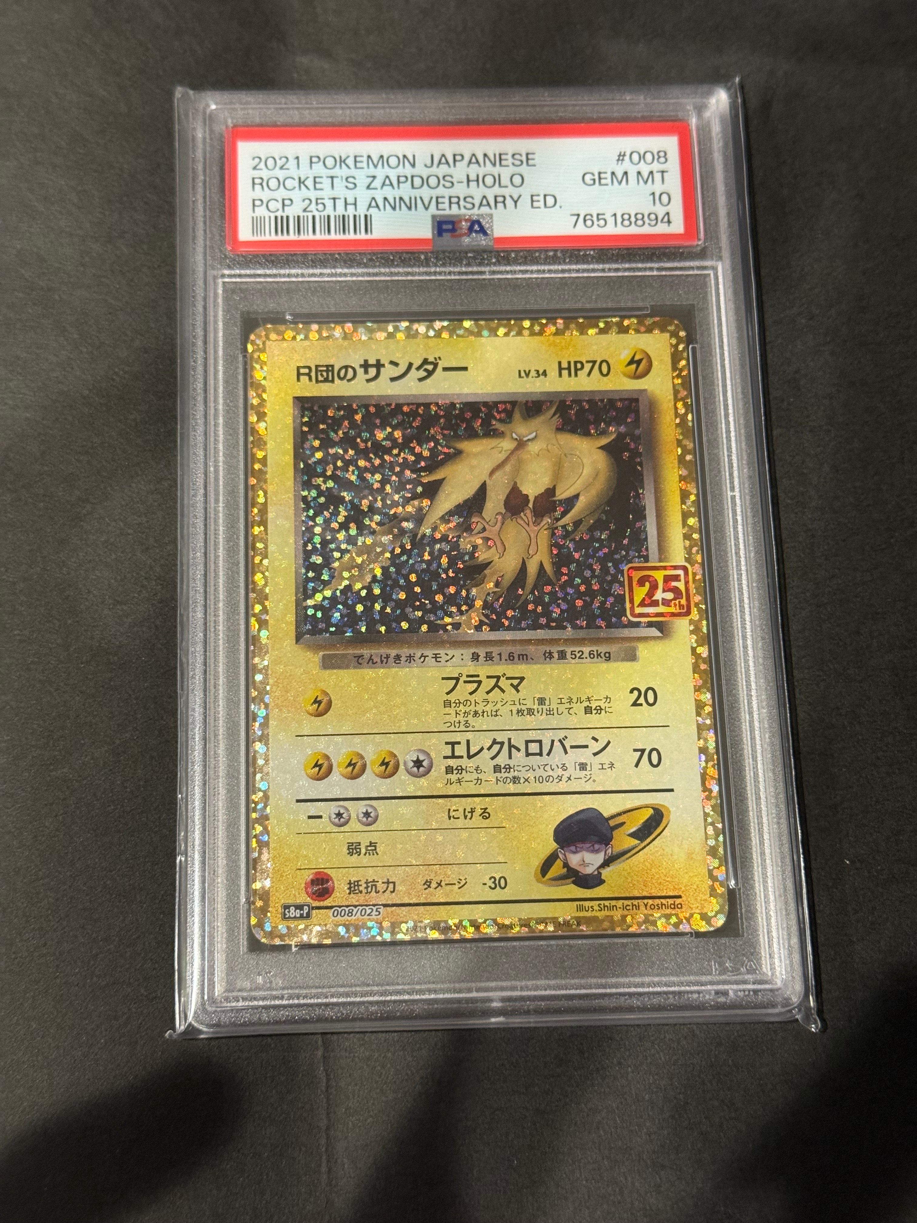 R団のサンダー(25th): プロモ[025 008](プロモカードパック 25th ANNIVERSARY edition「S8a-P」)