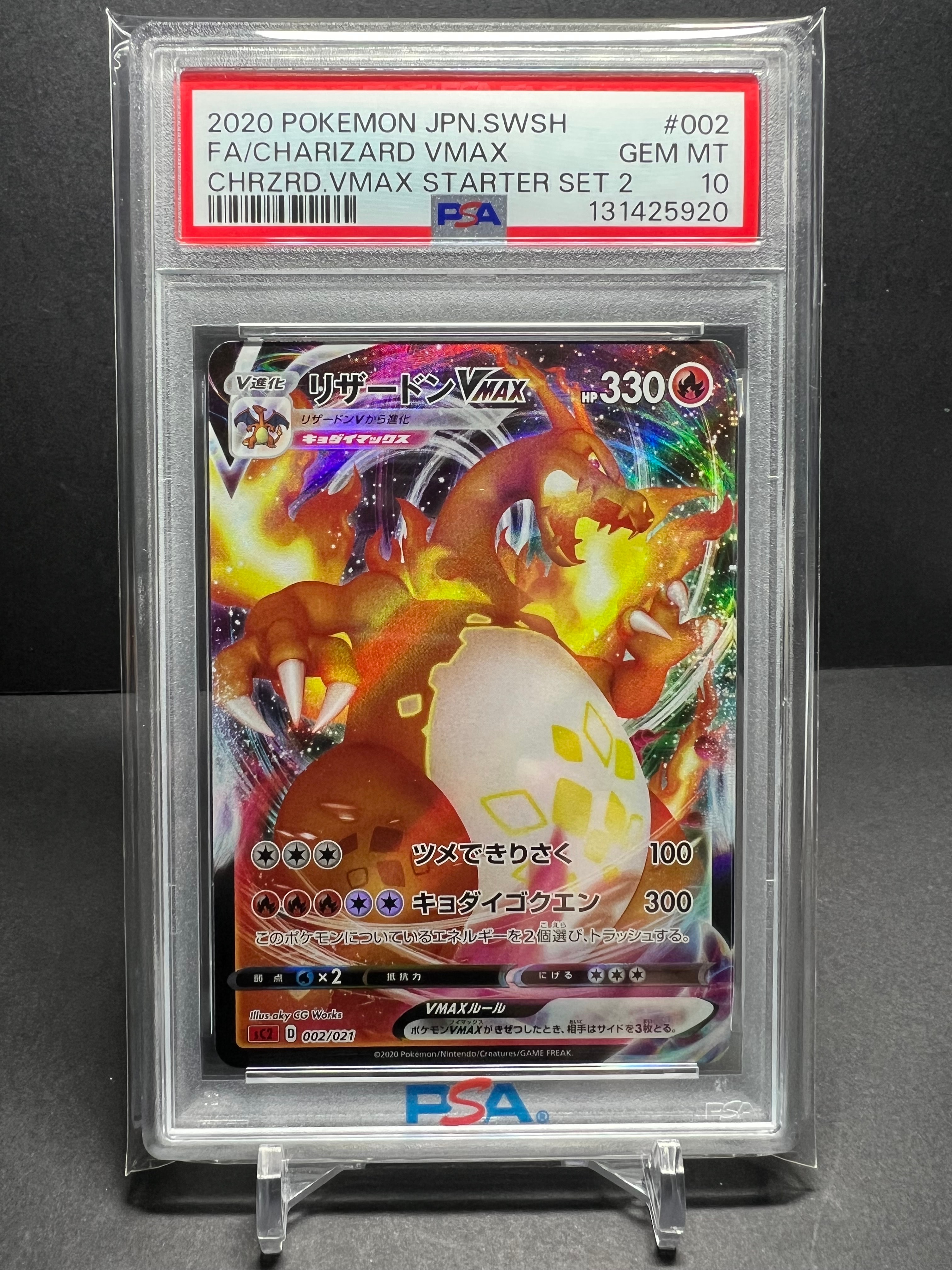 リザードンVMAX:SC2 [SC2 002/021](ソード＆シールド「VMAX 対戦トリプルスターターセット」リザードン)