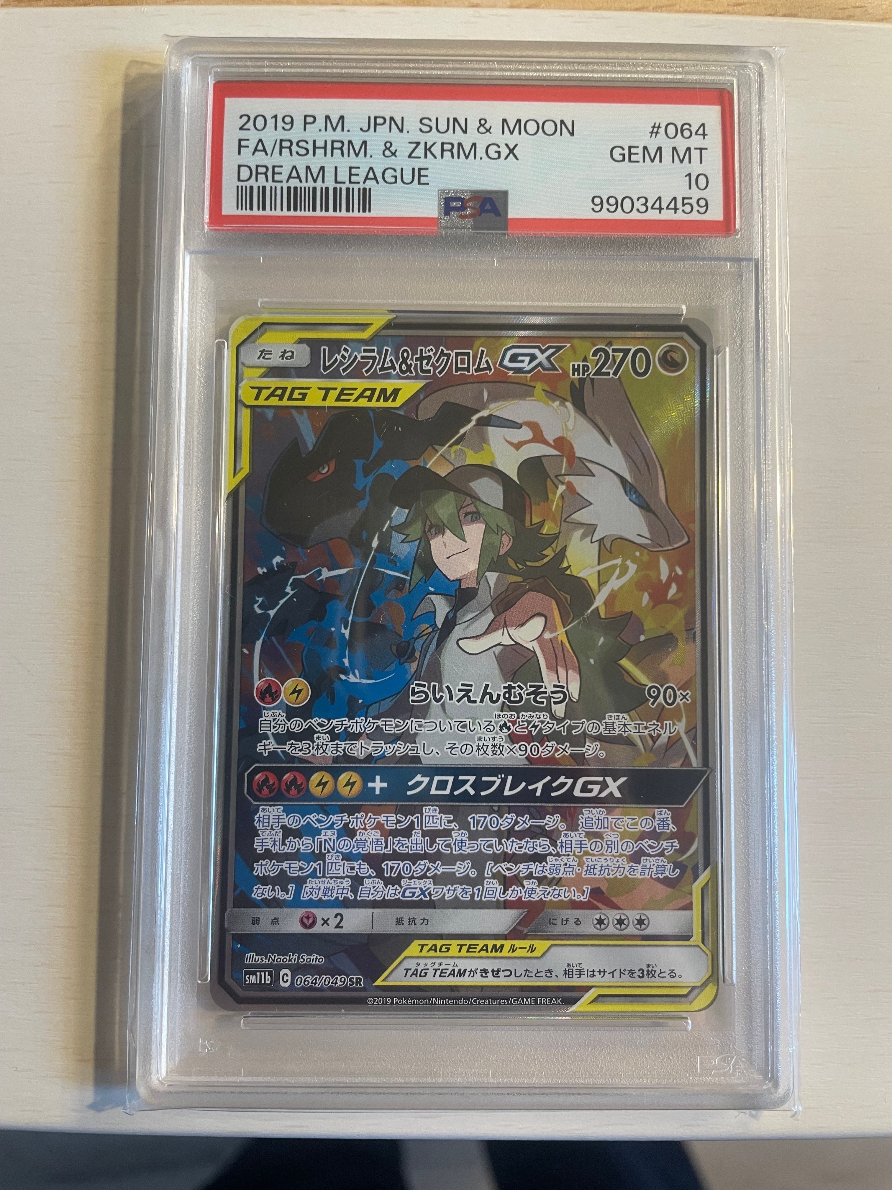 レシラム&ゼクロムGX (N) SR :SA [SM11b 064/049](強化拡張パック「ドリームリーグ」)