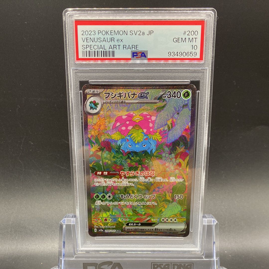フシギバナex SAR[SV2a 200/165](強化拡張パック「ポケモンカード151」)