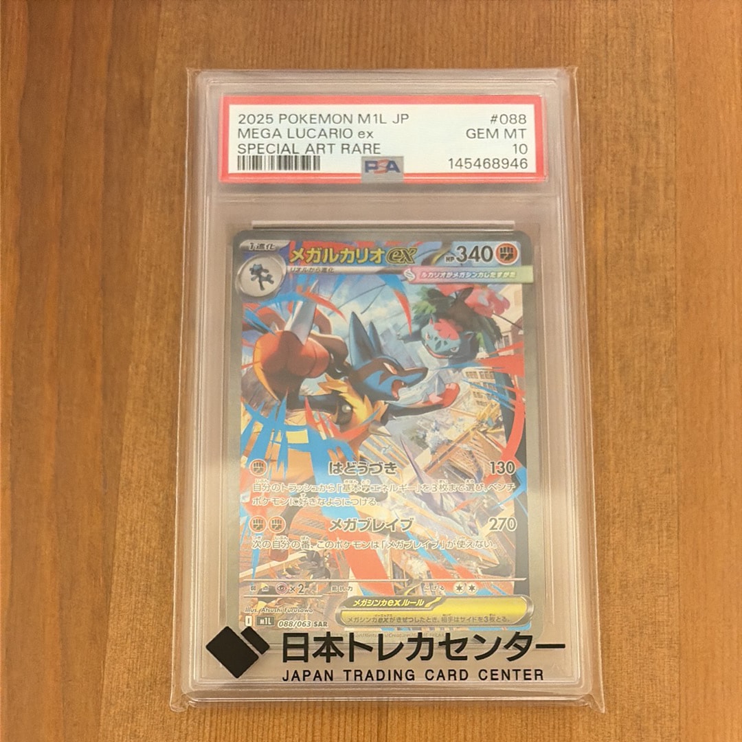 メガルカリオex SAR [M1L 088/063](拡張パック「メガブレイブ」)の新品
