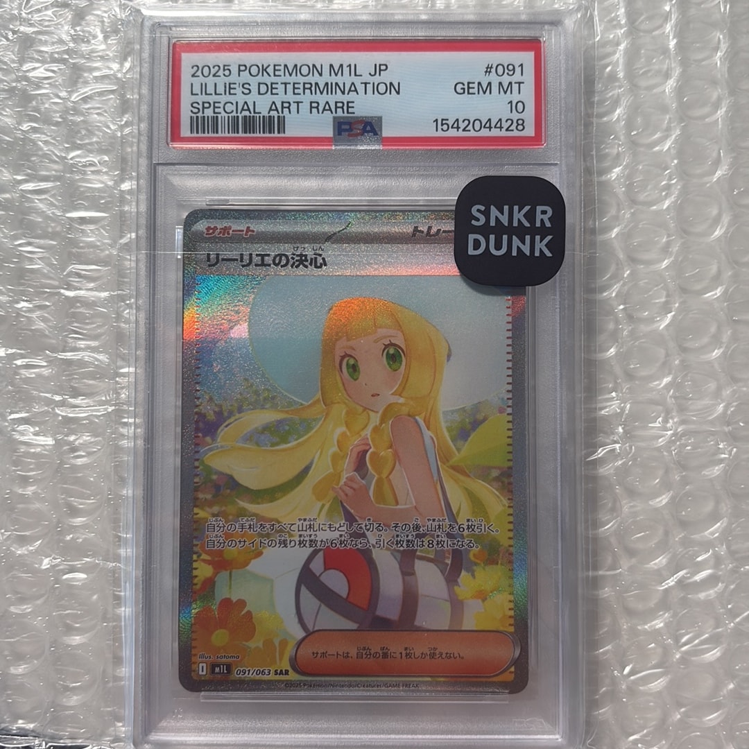 PSA10】リーリエの決心 SAR [M1L 091/063](拡張パック「メガブレイブ