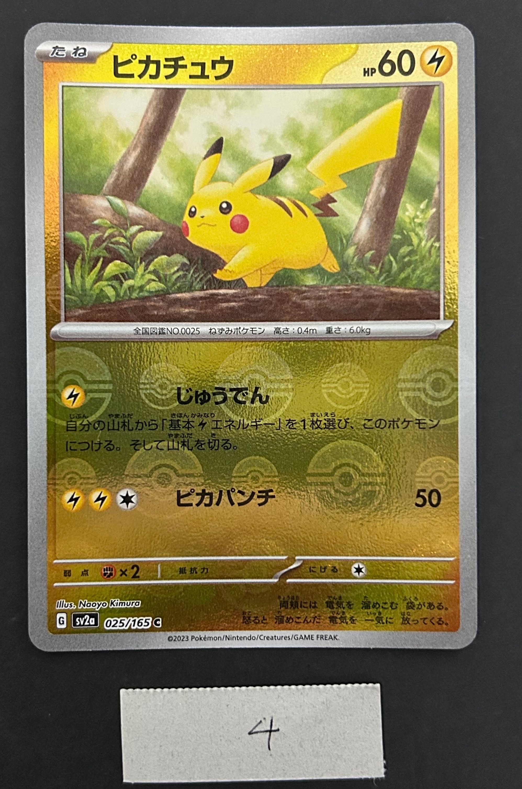 ピカチュウ C: モンスターボールミラー[SV2a 025/165](強化拡張パック「ポケモンカード151」)