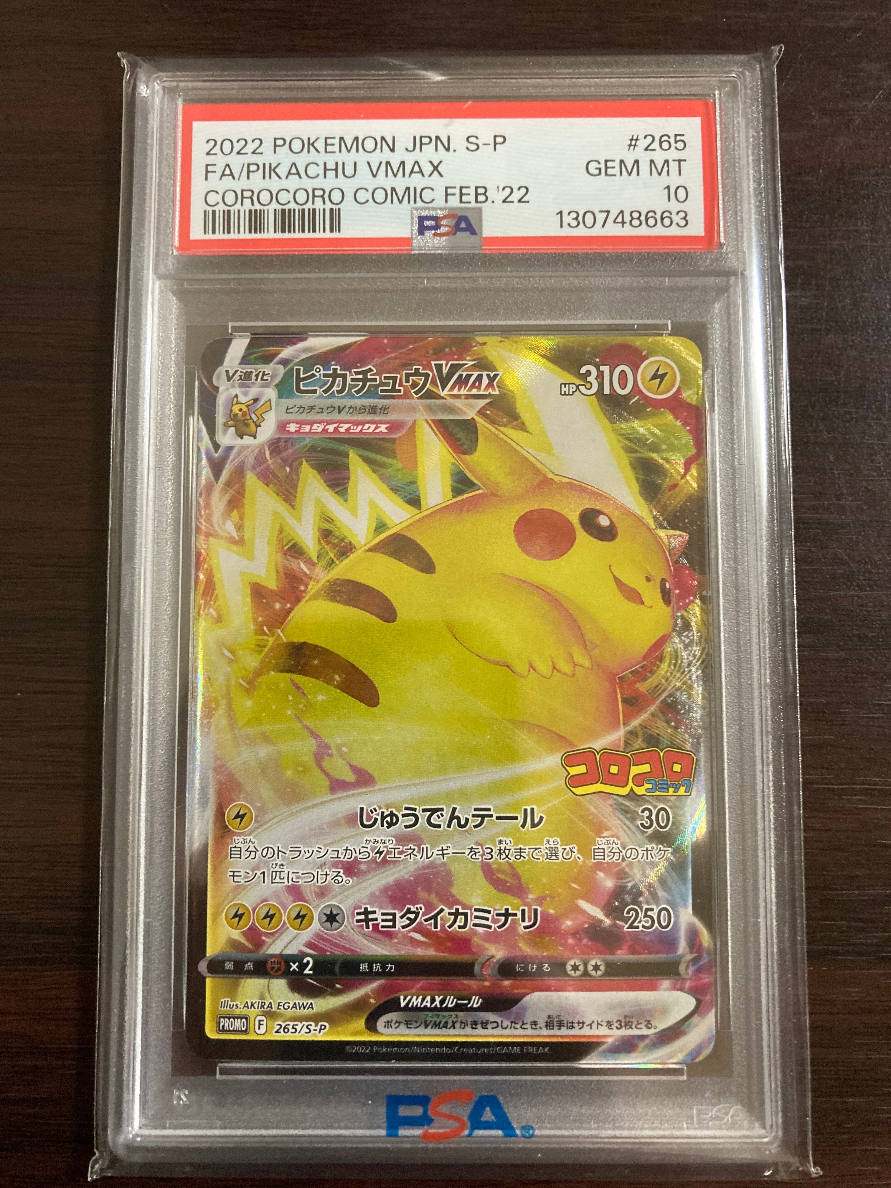 ピカチュウVMAX: プロモ P [S-P 265](月刊コロコロコミック2021年2月号