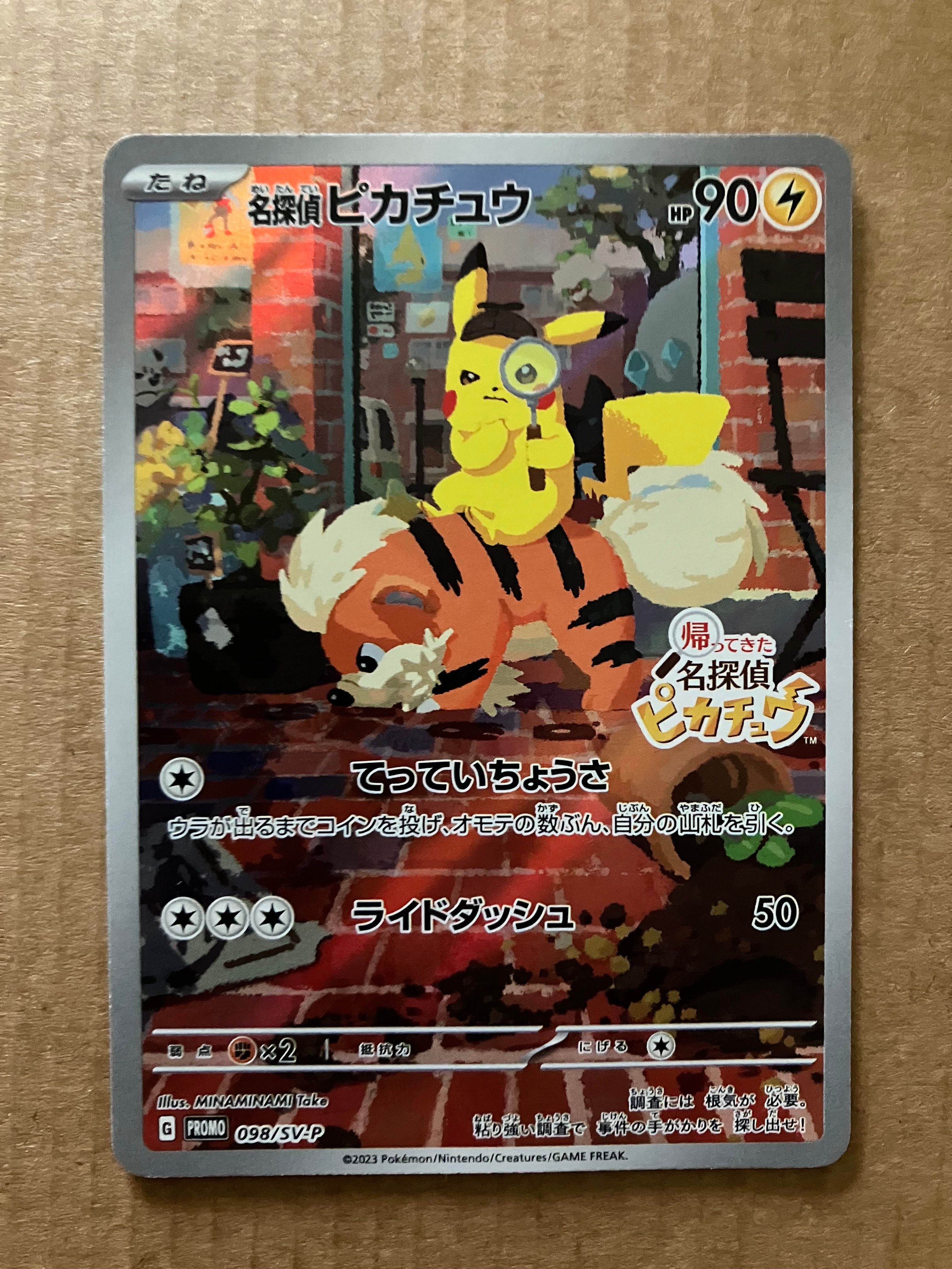 名探偵ピカチュウ: プロモ [SV-P 098](プロモーションカード「SV-P」)