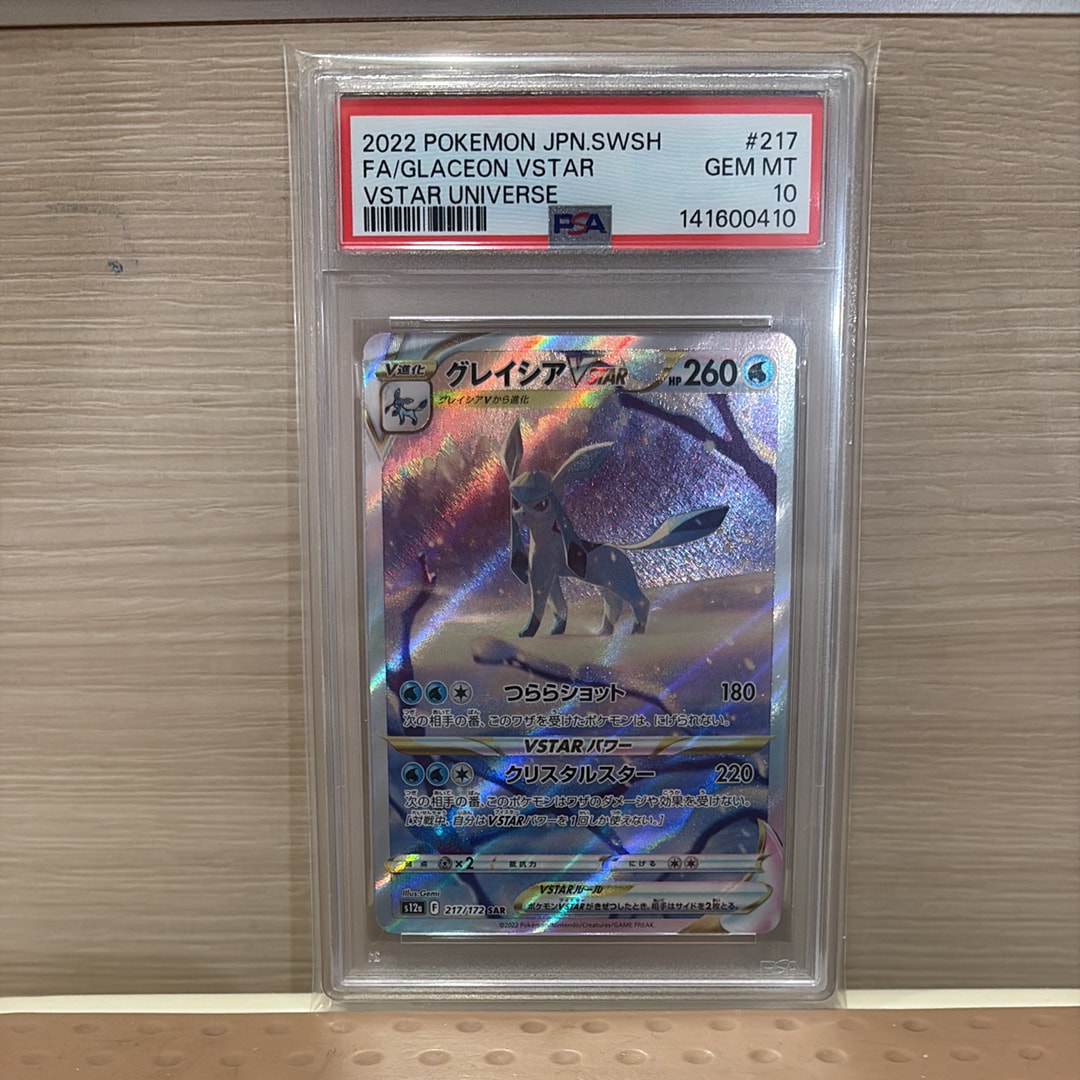 グレイシアVSTAR SAR[s12a 217/172](ハイクラスパック「VSTARユニバース」)