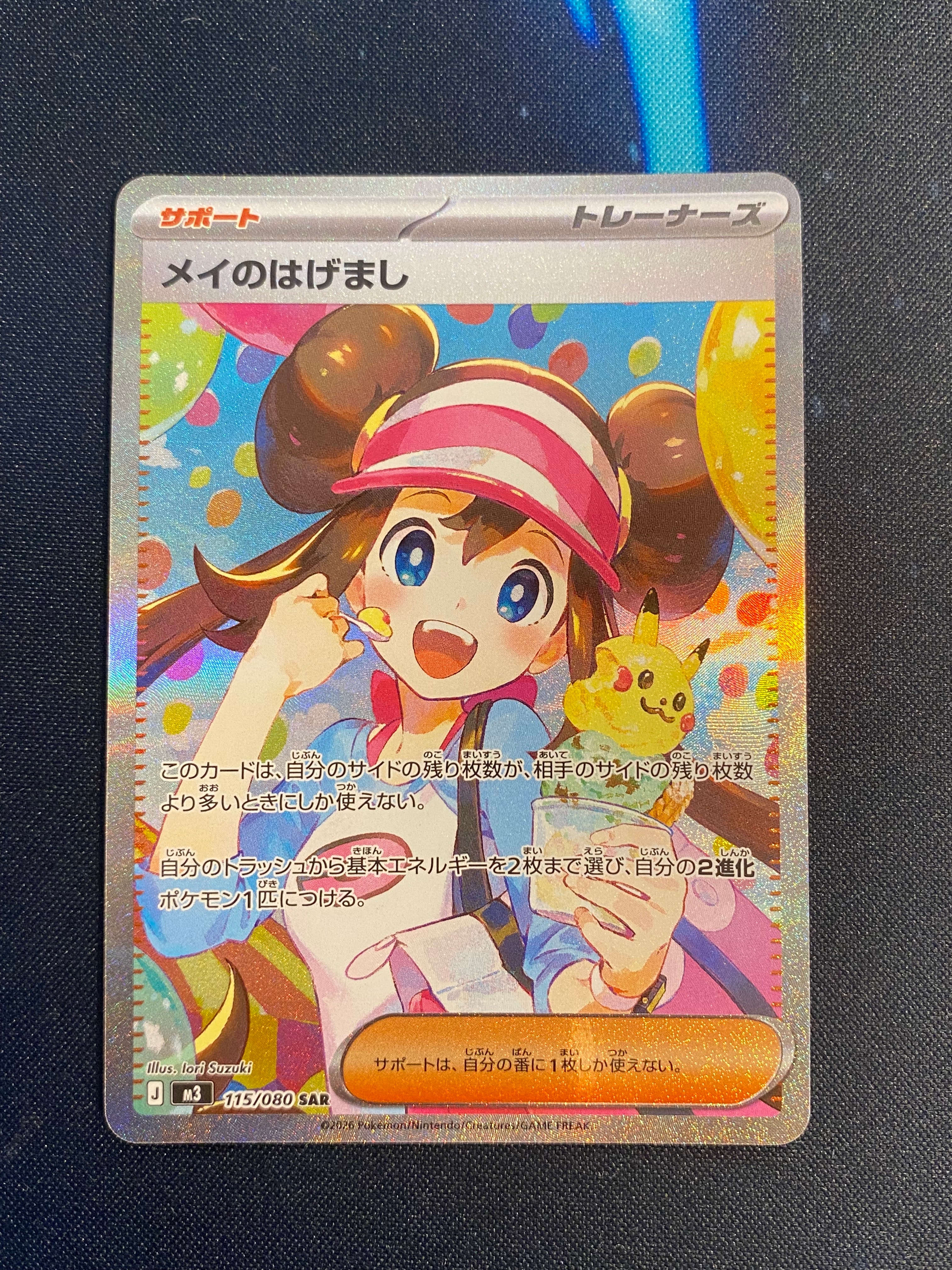 メイのはげまし SAR [M3 115/080](拡張パック「ムニキスゼロ」)