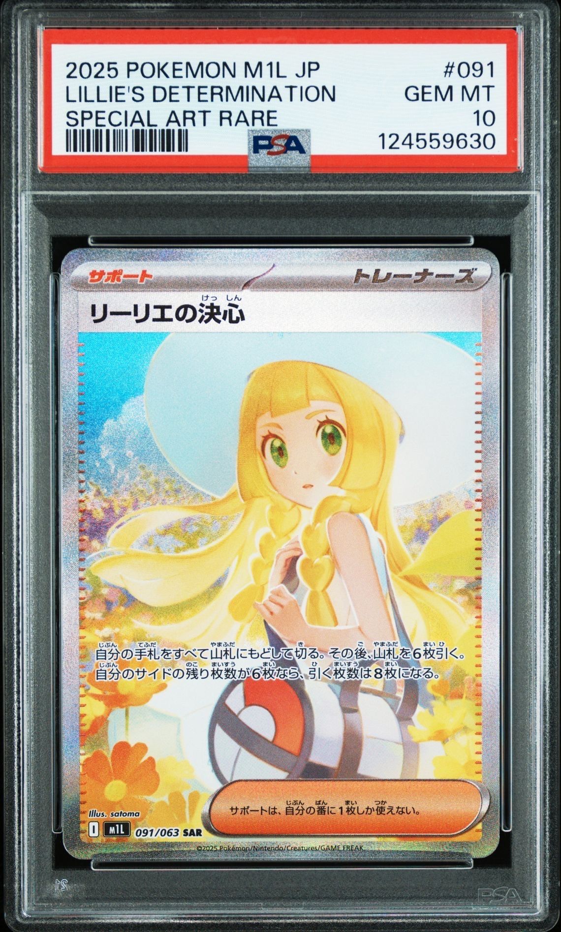 リーリエの決心 SAR [M1L 091/063](拡張パック「メガブレイブ」)