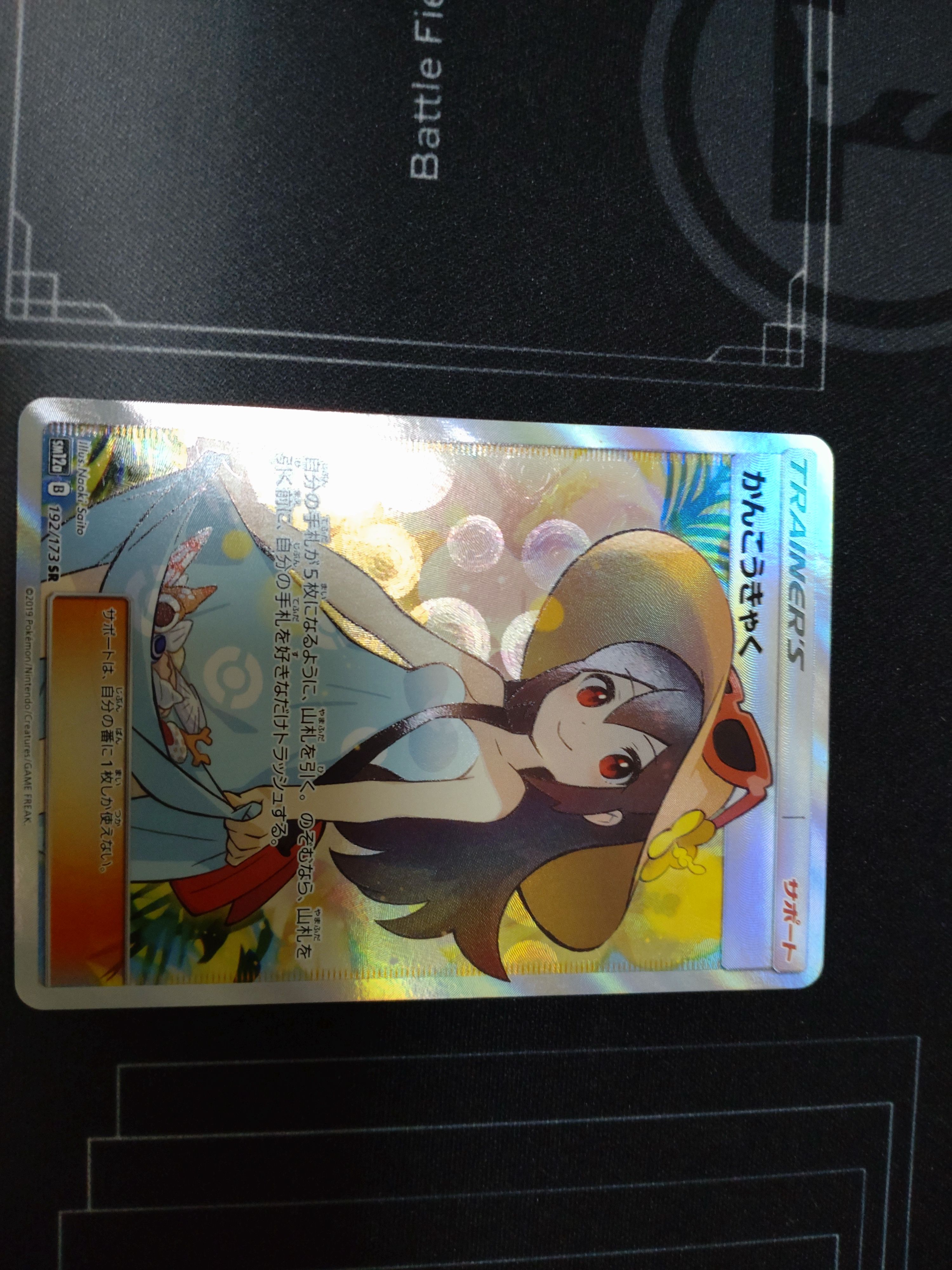 かんこうきゃく SR[SM12a 192/173](ハイクラスパック「TAG TEAM GX タッグオールスターズ」)