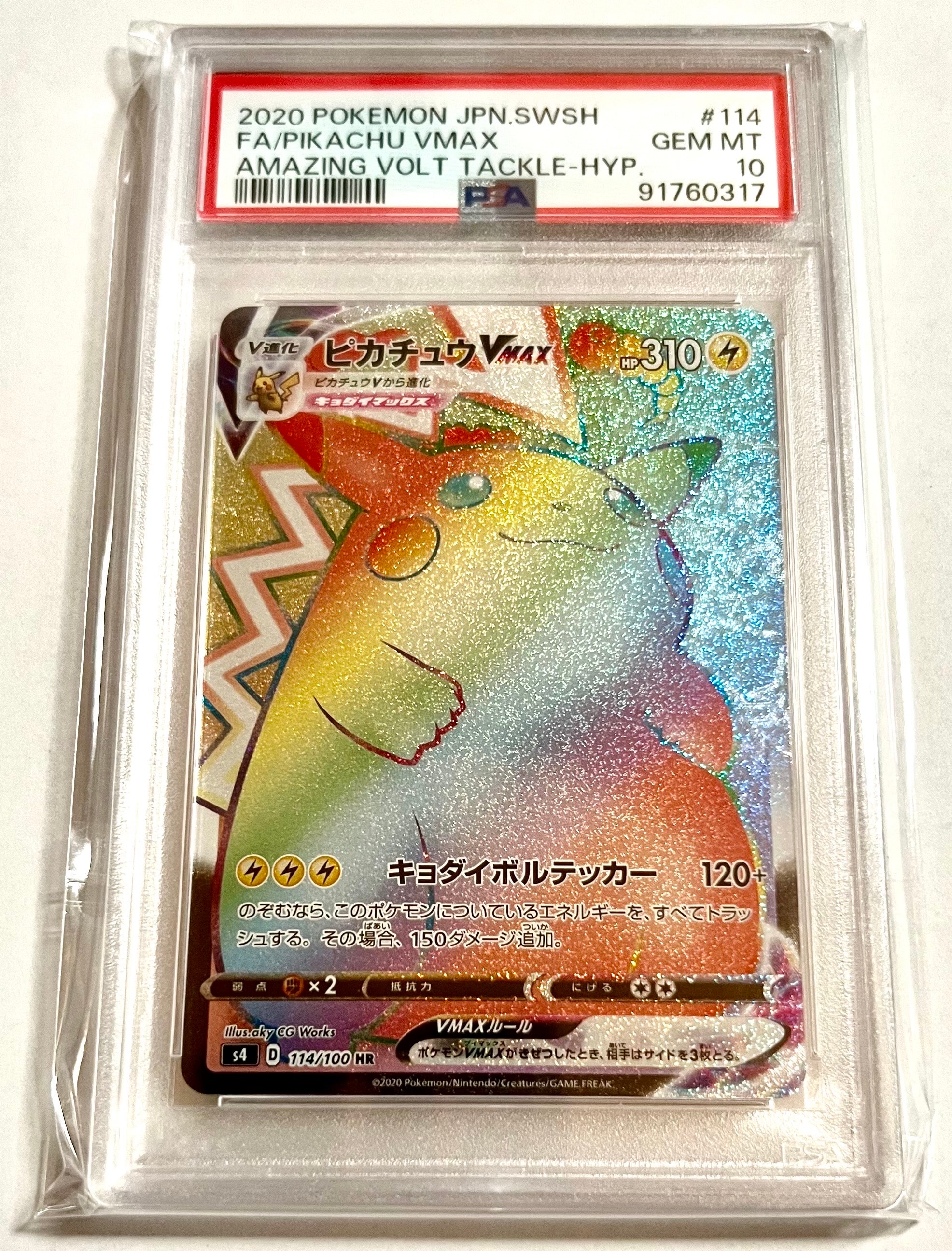 PSA10】ピカチュウVMAX HR[S4 114/100](拡張パック「仰天の