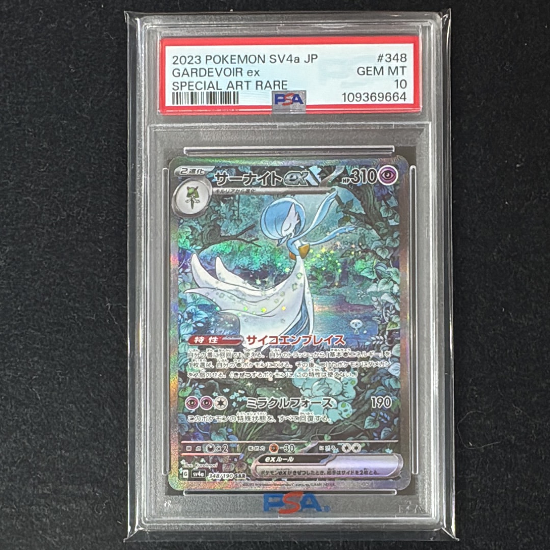 サーナイトex SAR [SV4a 348/190](ハイクラスパック「シャイニー