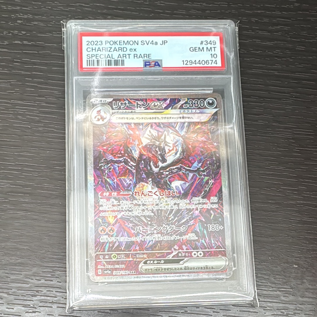 リザードンex SAR [SV4a 349/190](ハイクラスパック「シャイニートレジャーex」)