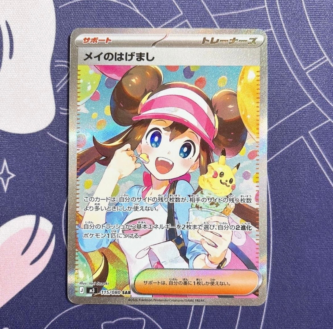 メイのはげまし SAR [M3 115/080](拡張パック「ムニキスゼロ」)