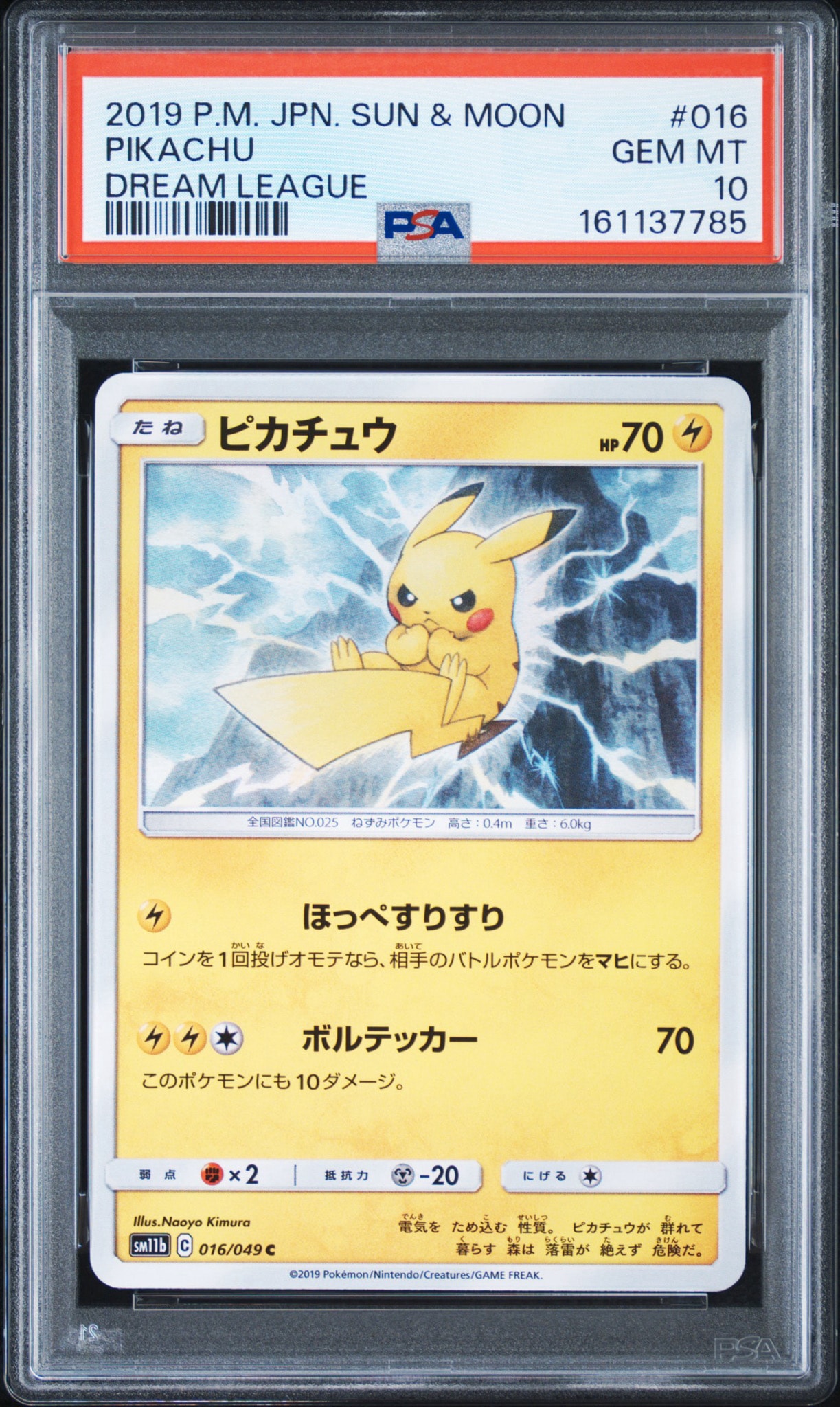 PSA10】ピカチュウ C [SM11b 016/049](強化拡張パック「ドリームリーグ